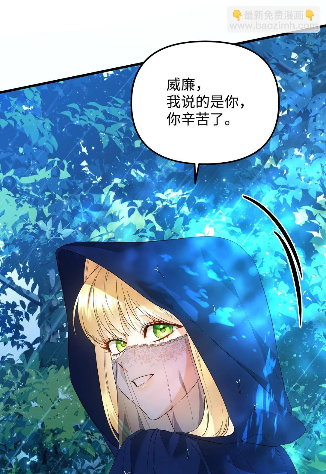 32 雨夜诉衷肠 第26页