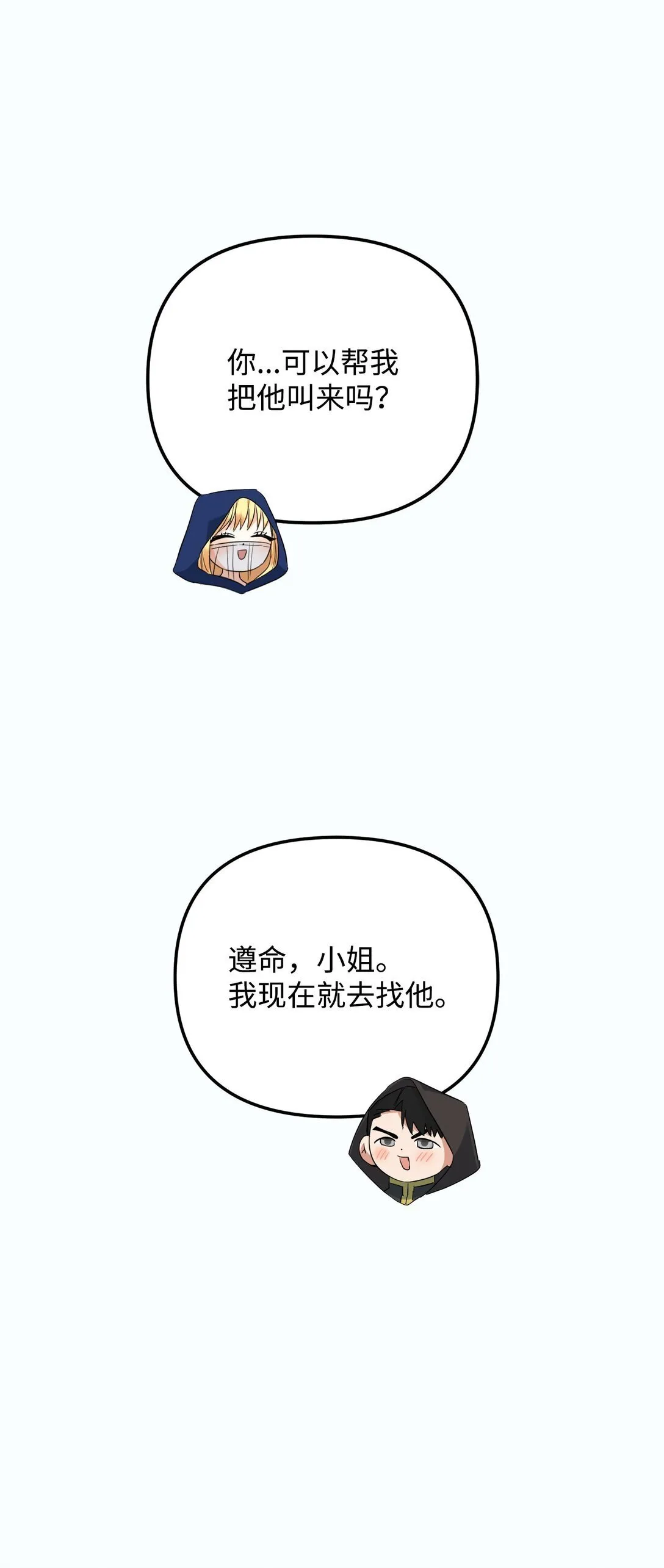 32 雨夜诉衷肠 第29页