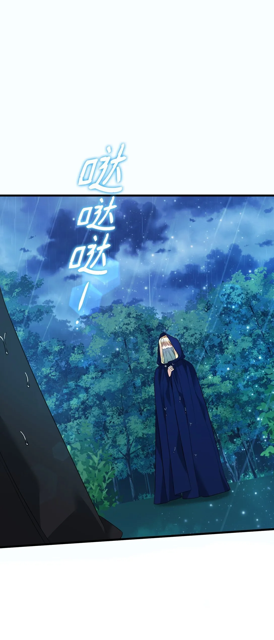 32 雨夜诉衷肠 第30页