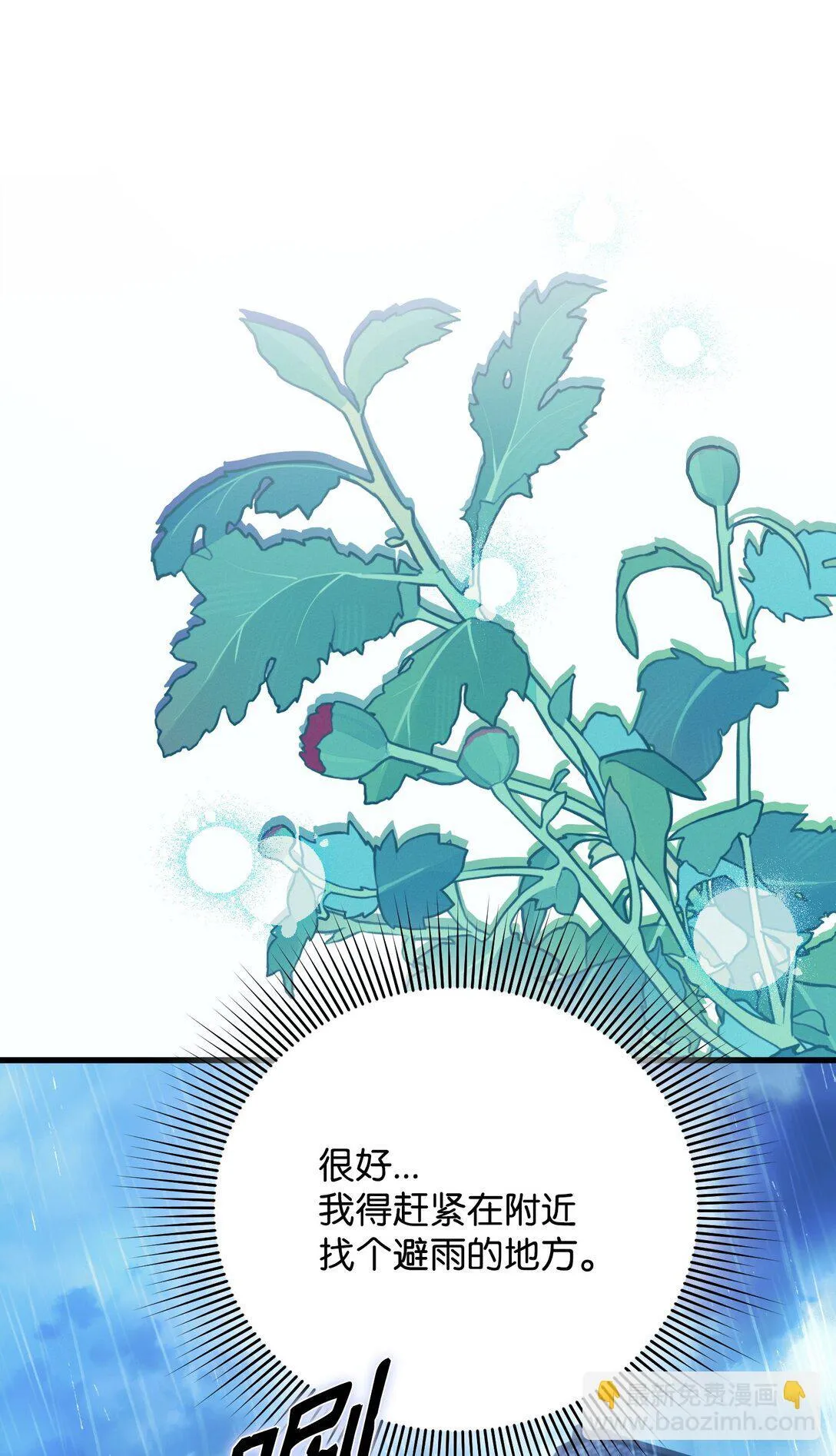 32 雨夜诉衷肠 第31页
