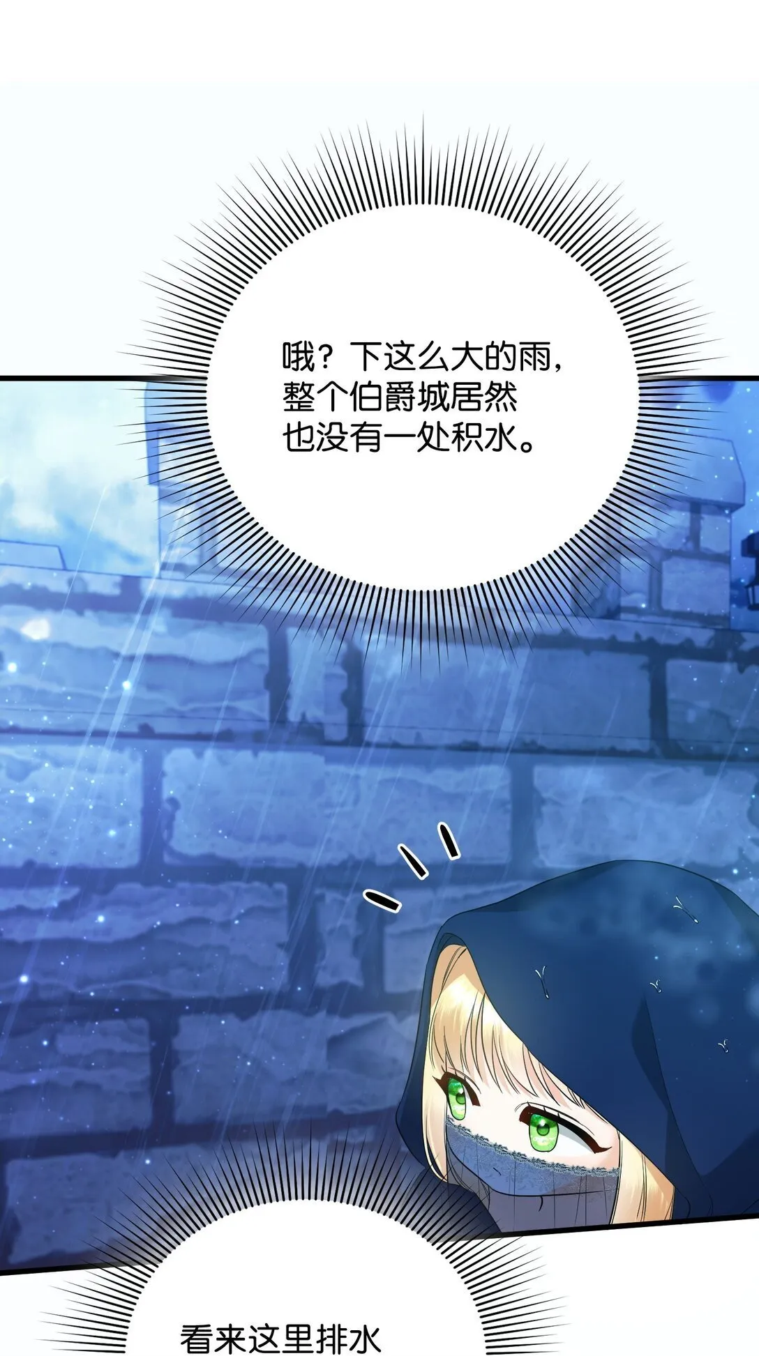 32 雨夜诉衷肠 第36页