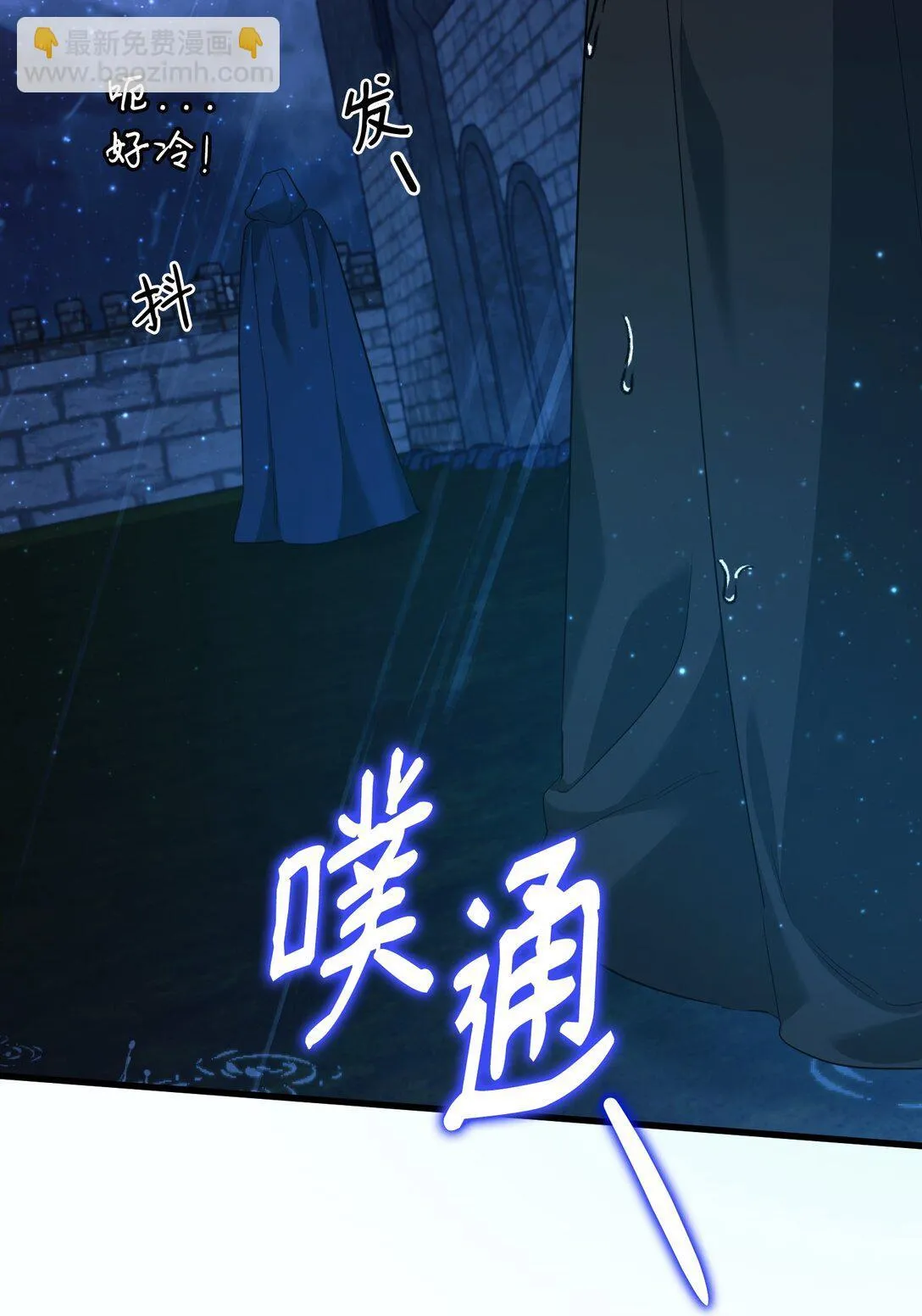 32 雨夜诉衷肠 第38页