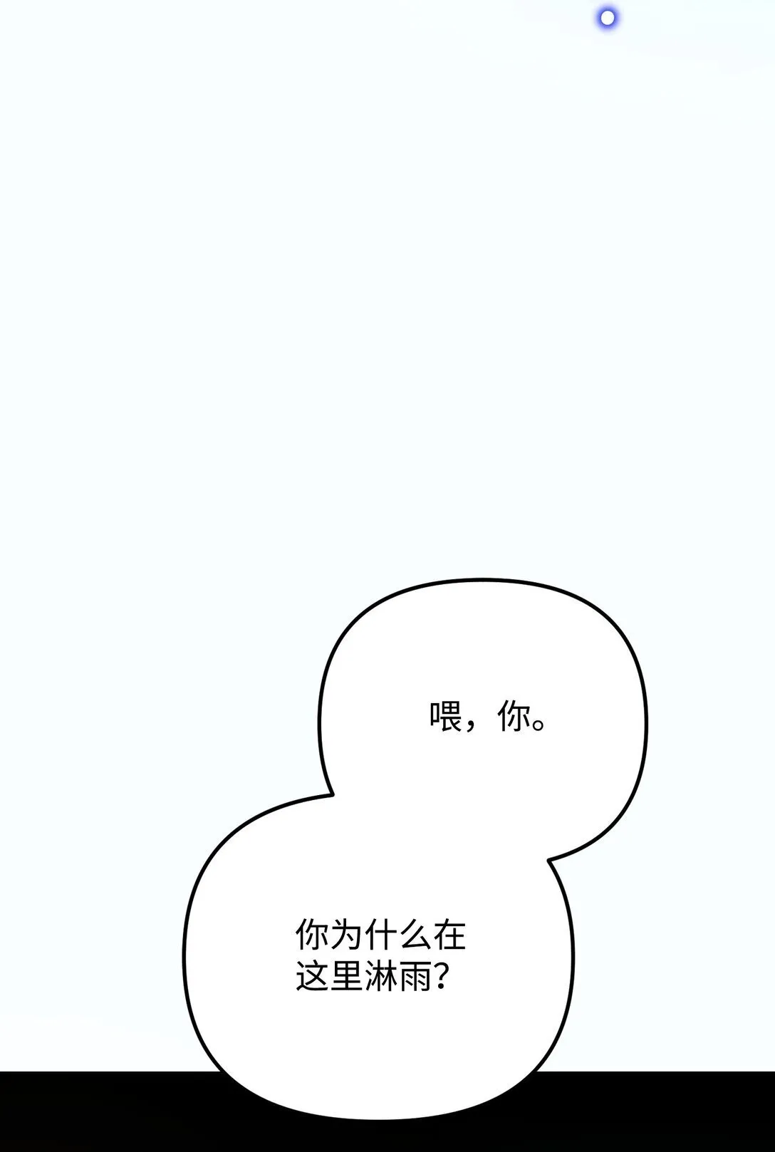 32 雨夜诉衷肠 第39页