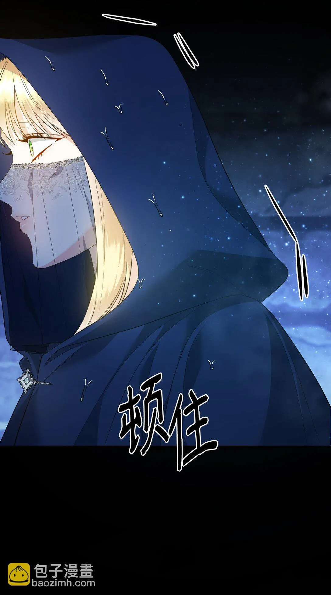 32 雨夜诉衷肠 第40页