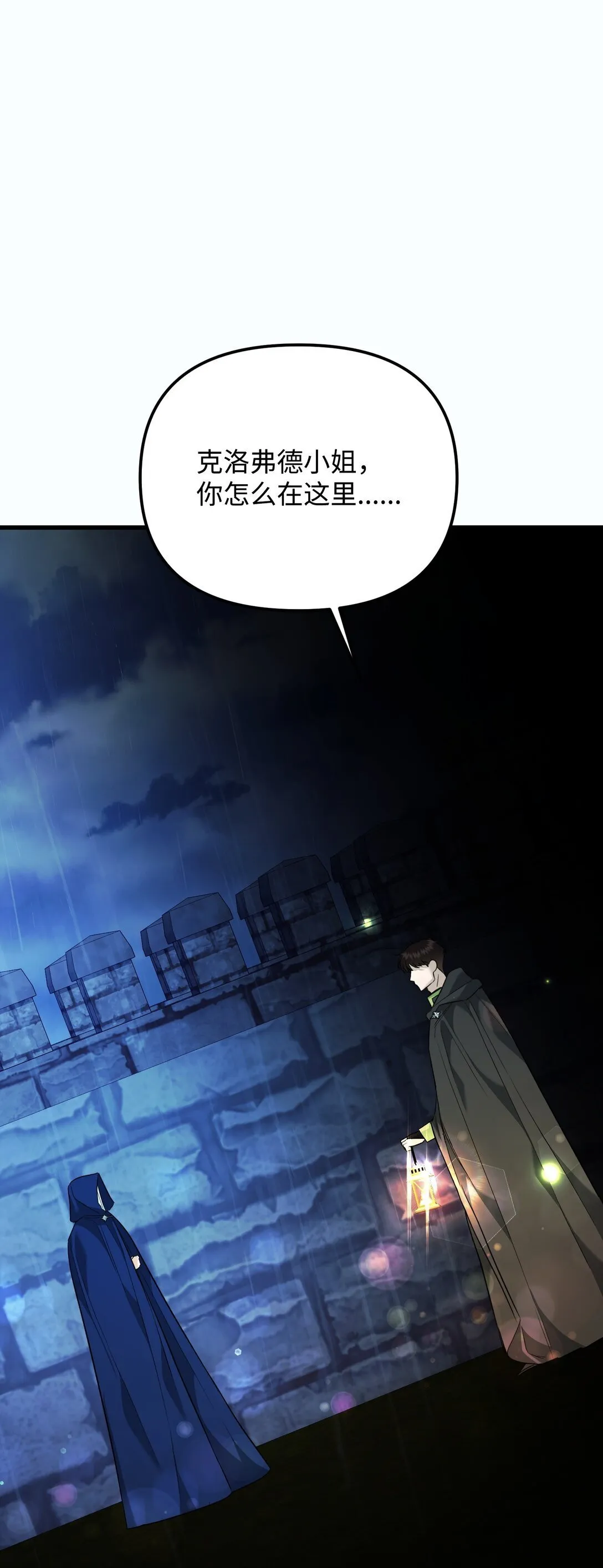 32 雨夜诉衷肠 第47页