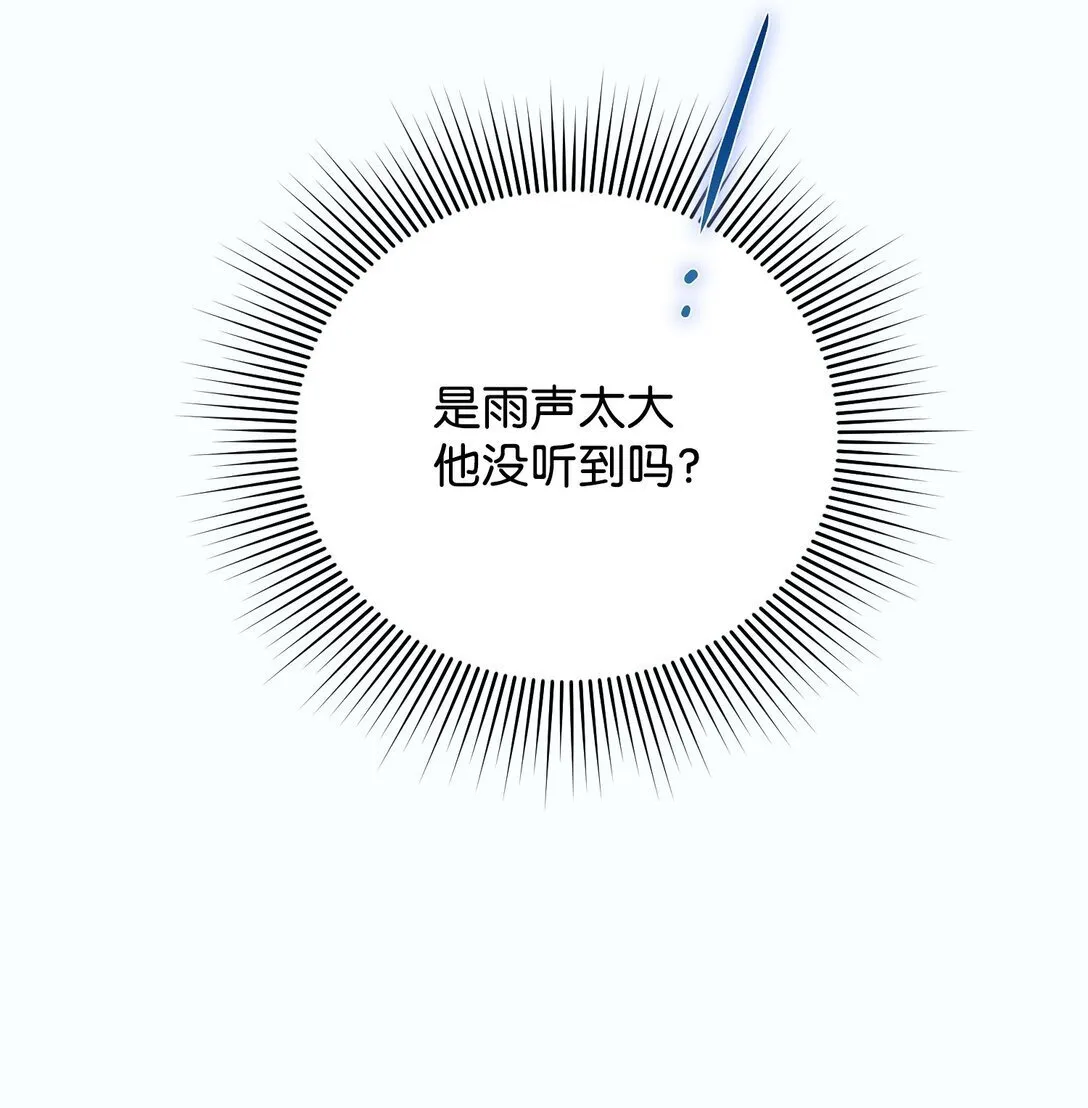 32 雨夜诉衷肠 第53页