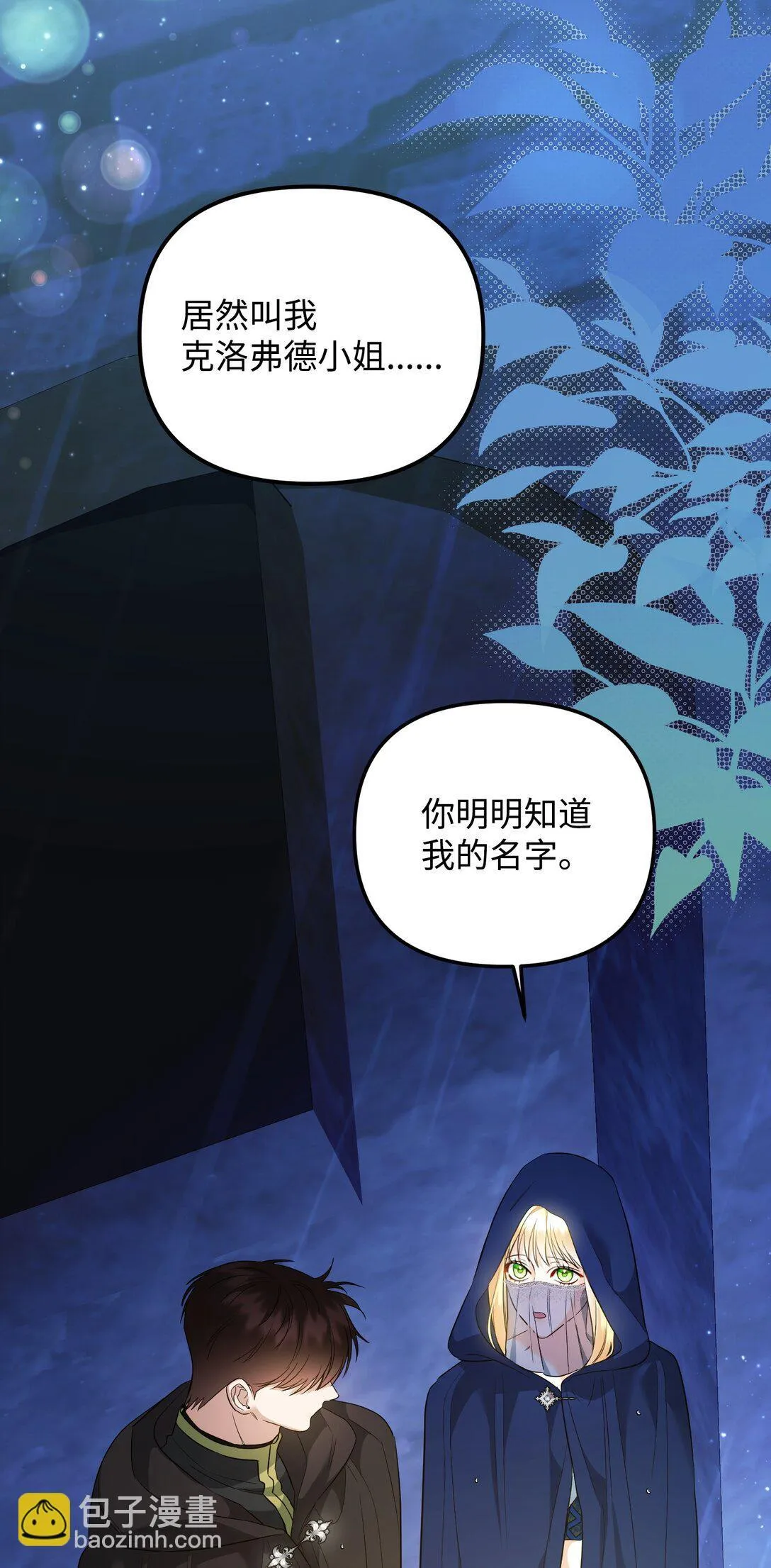32 雨夜诉衷肠 第56页