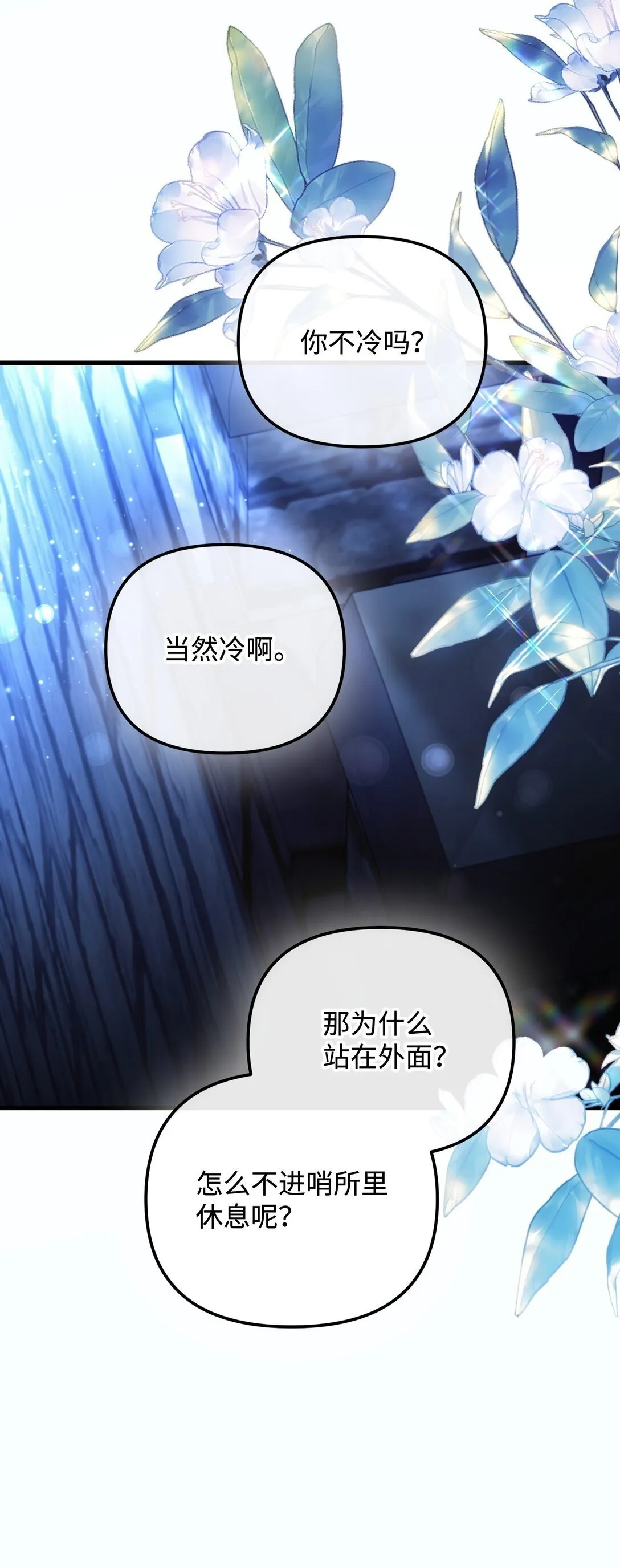 32 雨夜诉衷肠 第65页