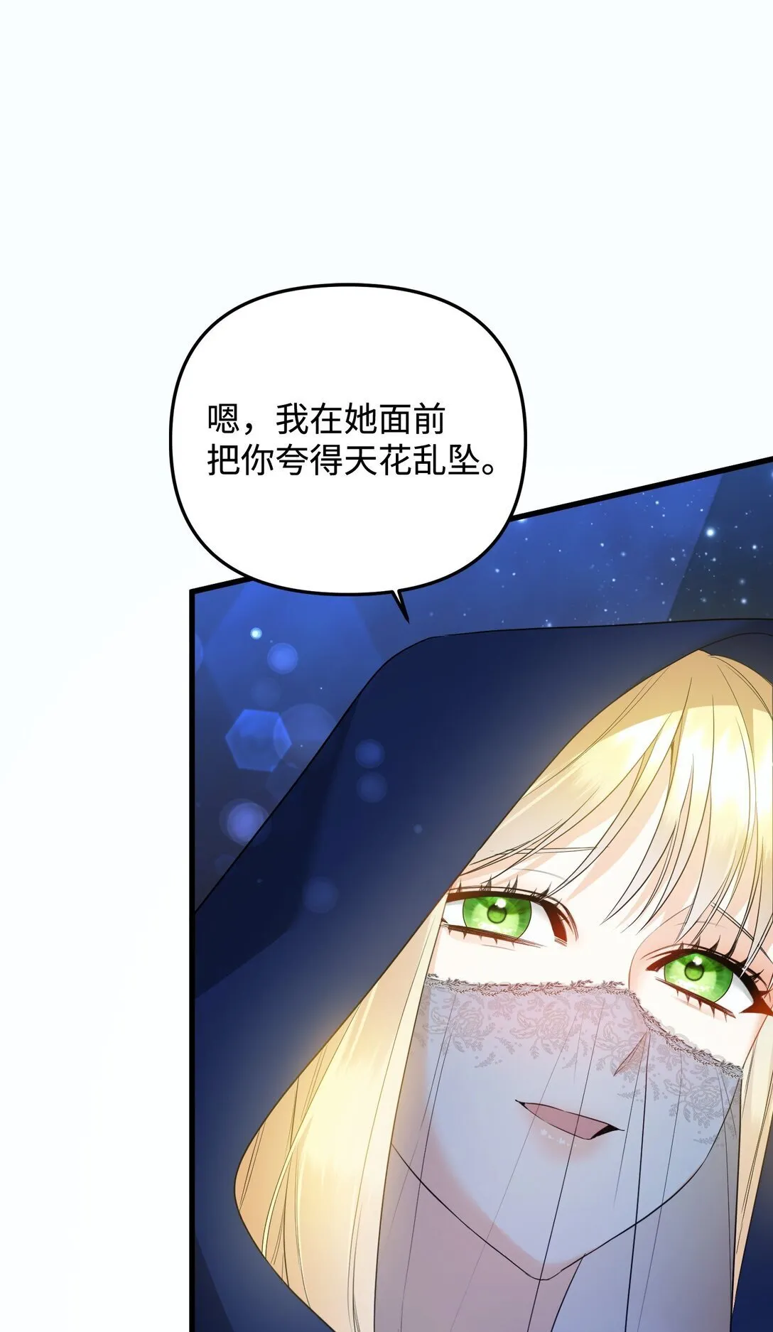 32 雨夜诉衷肠 第67页