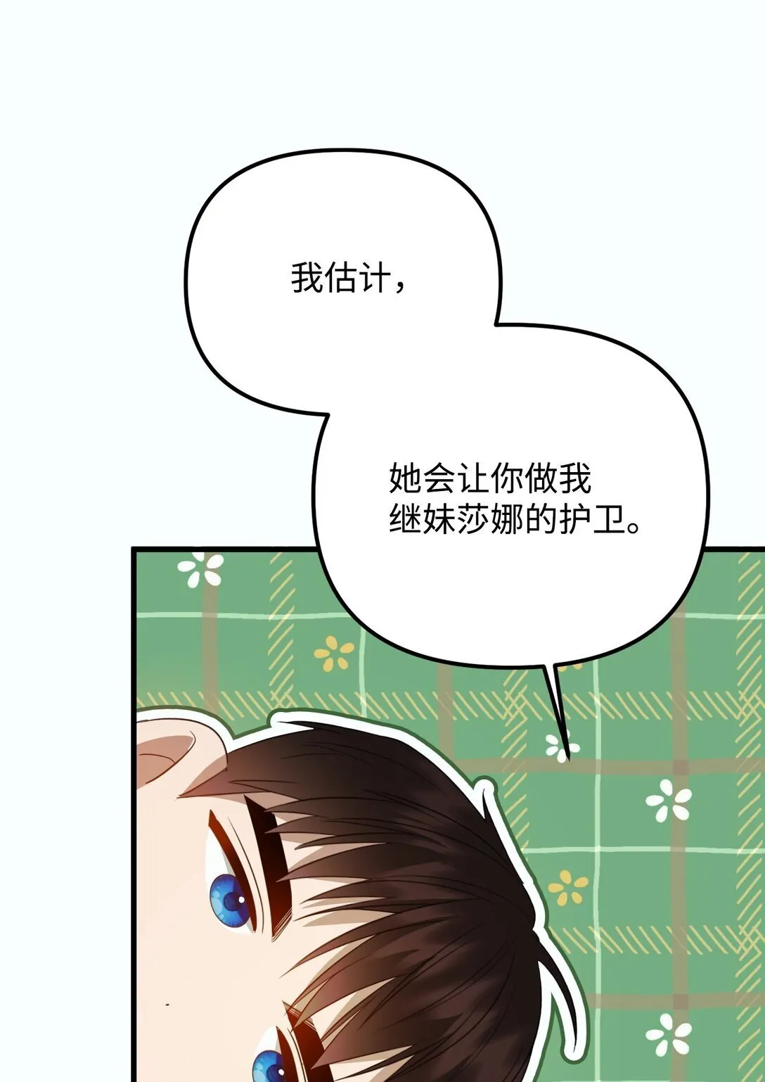 32 雨夜诉衷肠 第69页