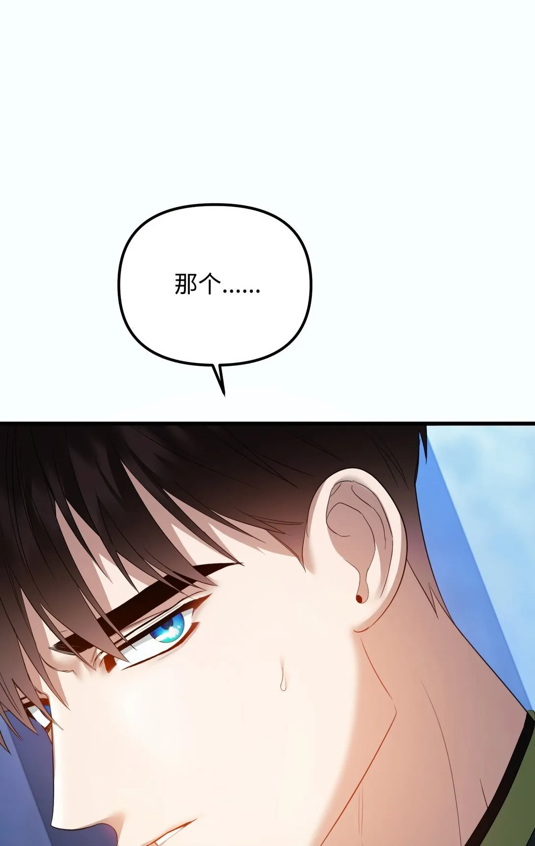 32 雨夜诉衷肠 第72页
