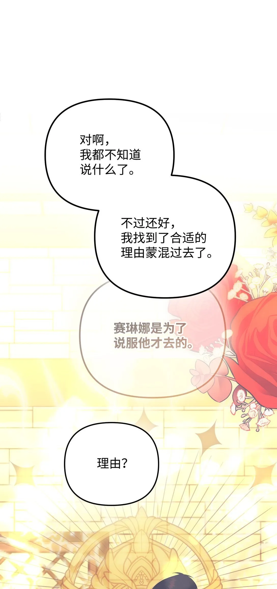 32 雨夜诉衷肠 第74页