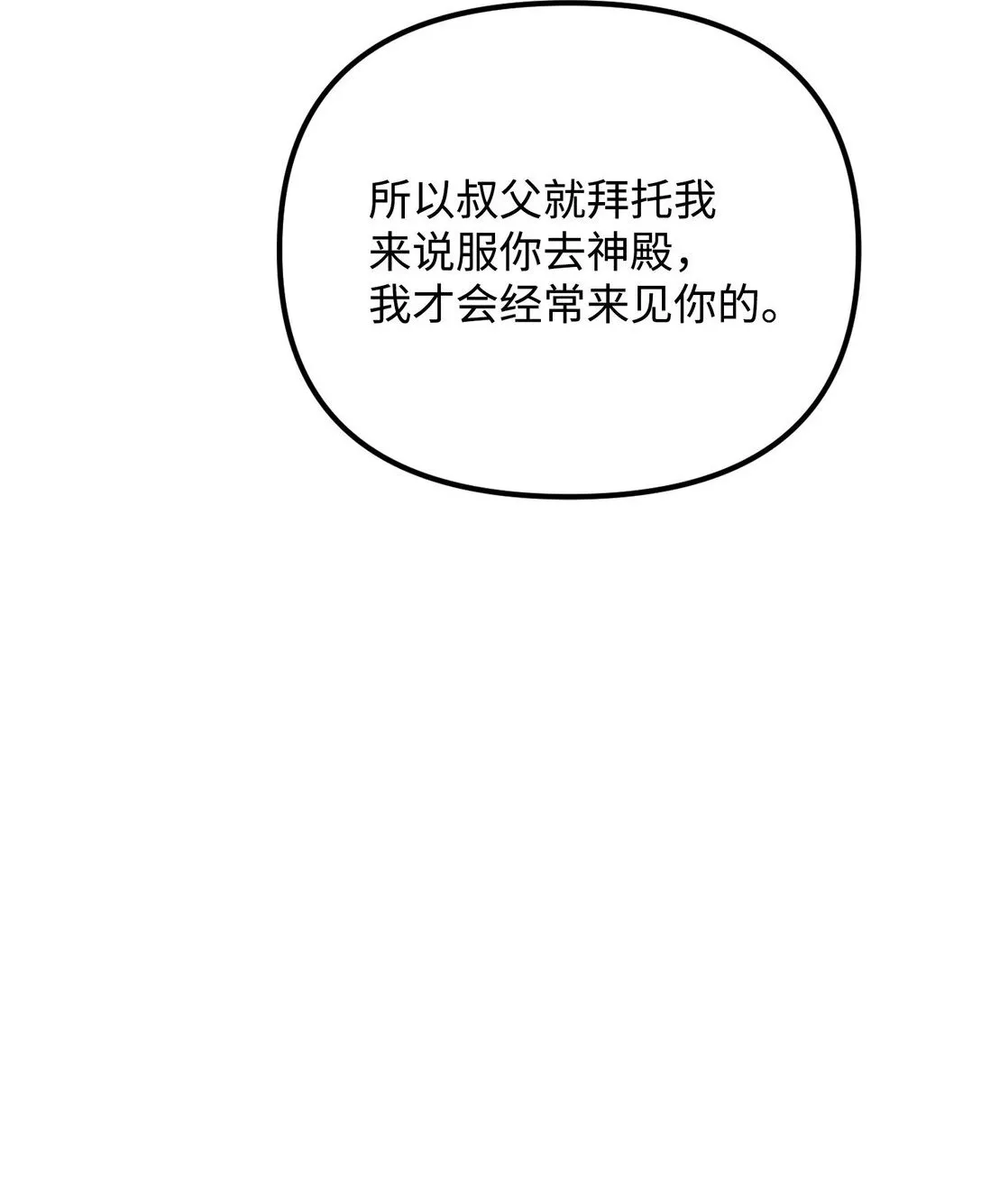 32 雨夜诉衷肠 第76页