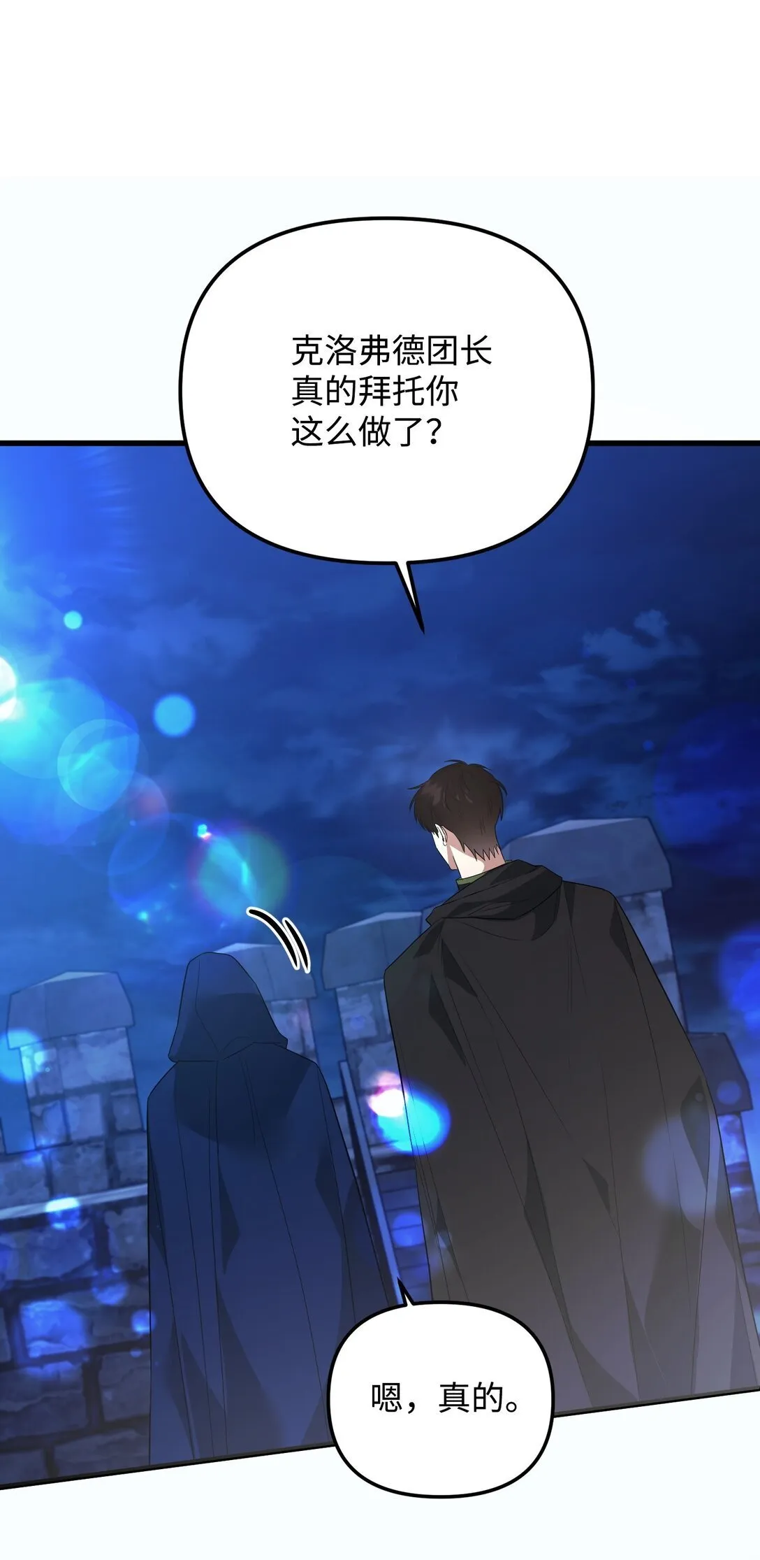 32 雨夜诉衷肠 第77页