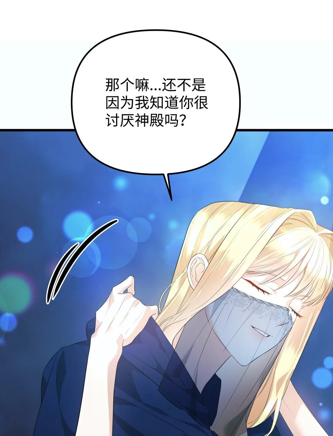 32 雨夜诉衷肠 第79页