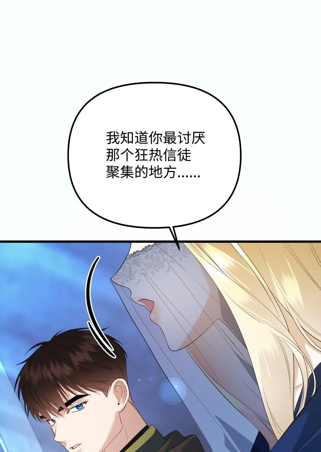 32 雨夜诉衷肠 第81页