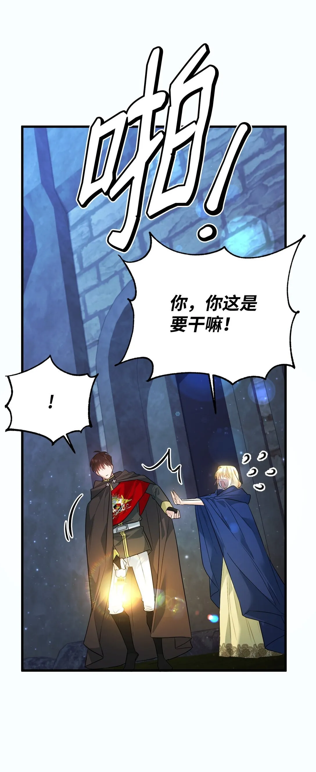 32 雨夜诉衷肠 第90页