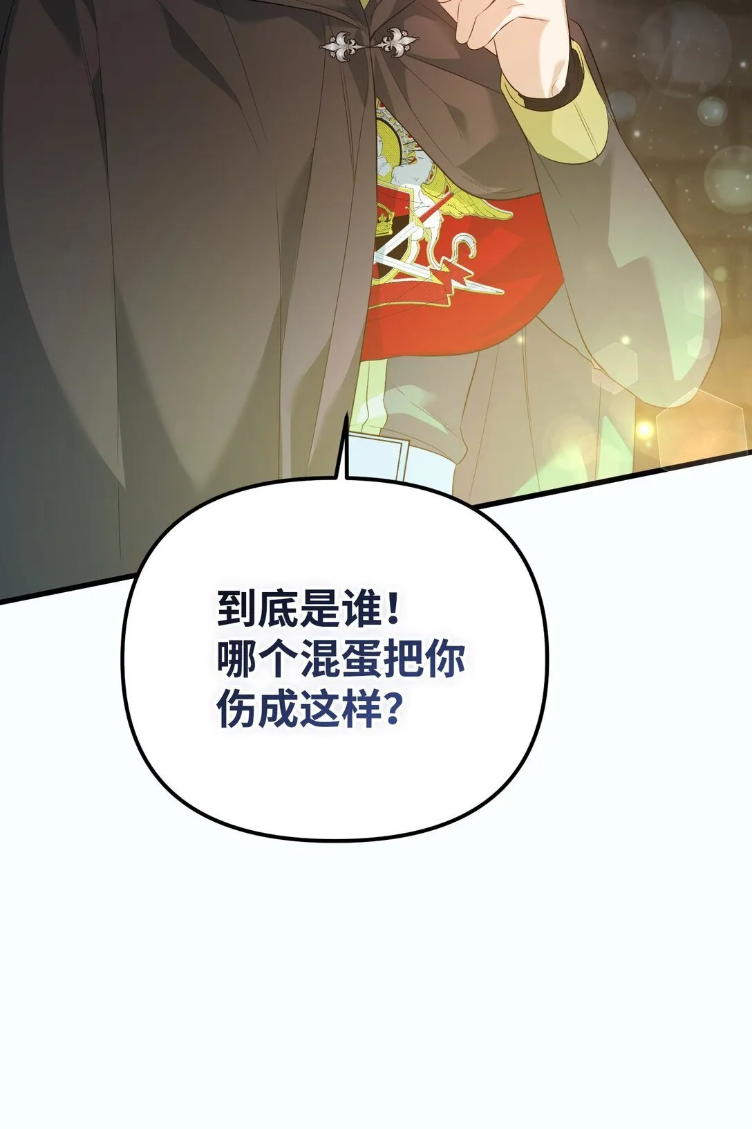 32 雨夜诉衷肠 第92页