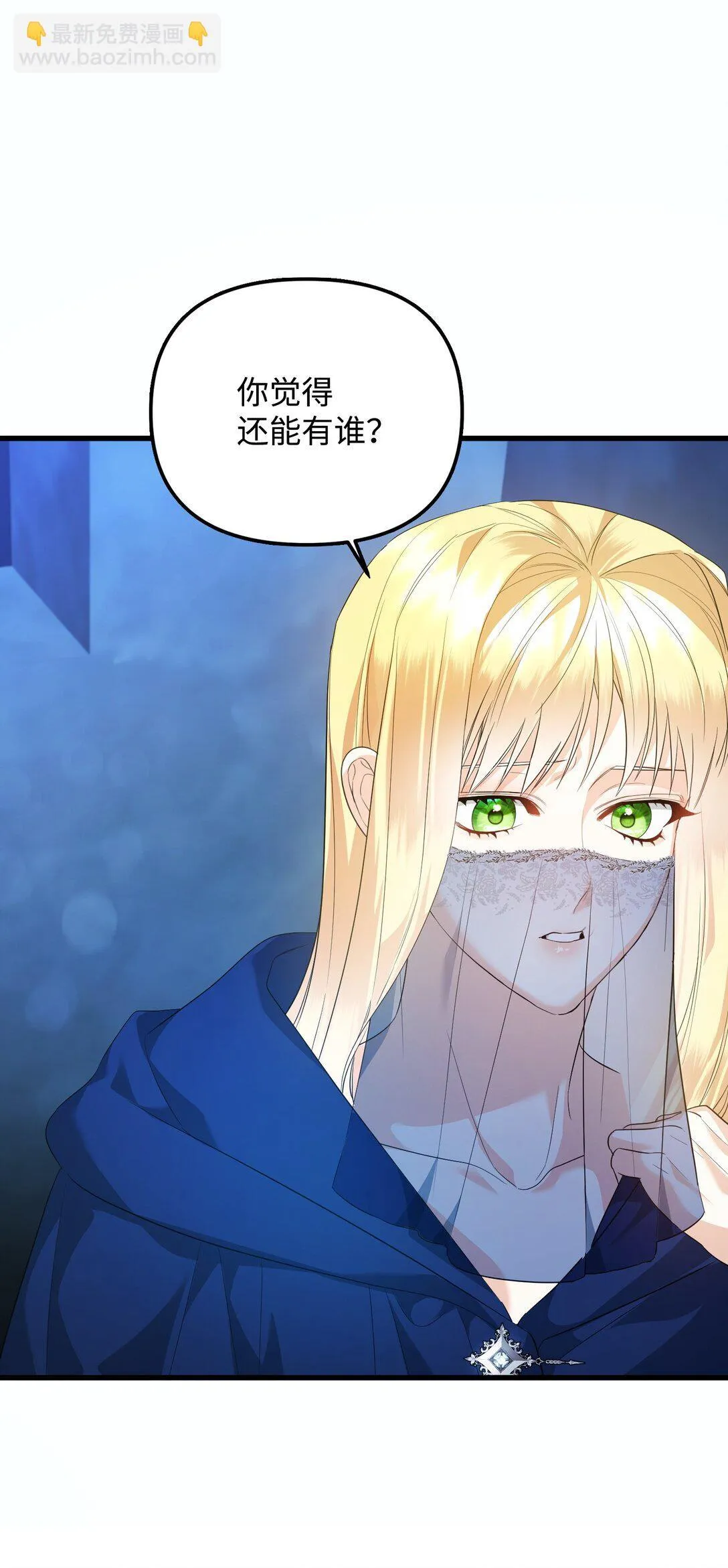32 雨夜诉衷肠 第93页