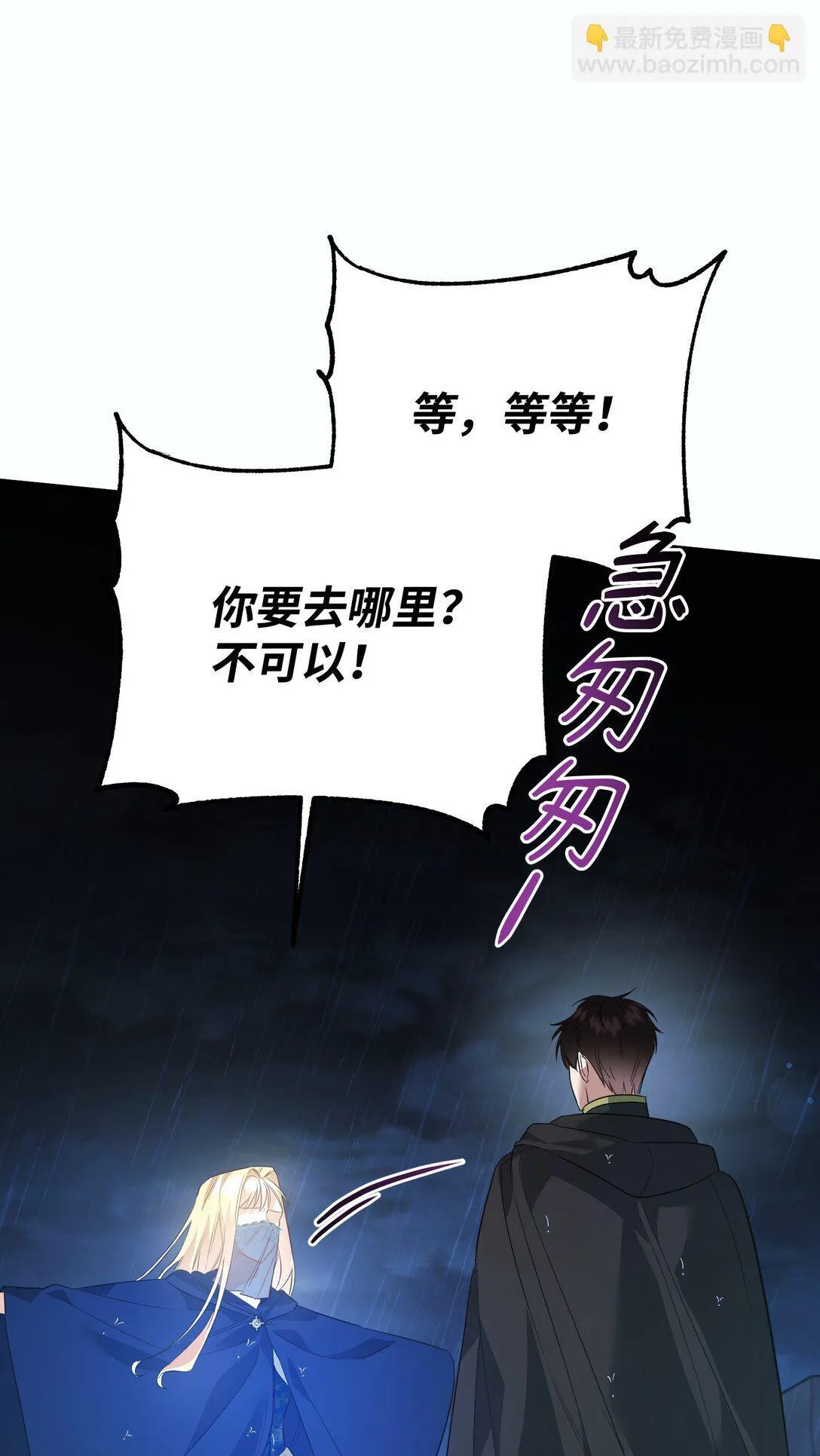 32 雨夜诉衷肠 第97页