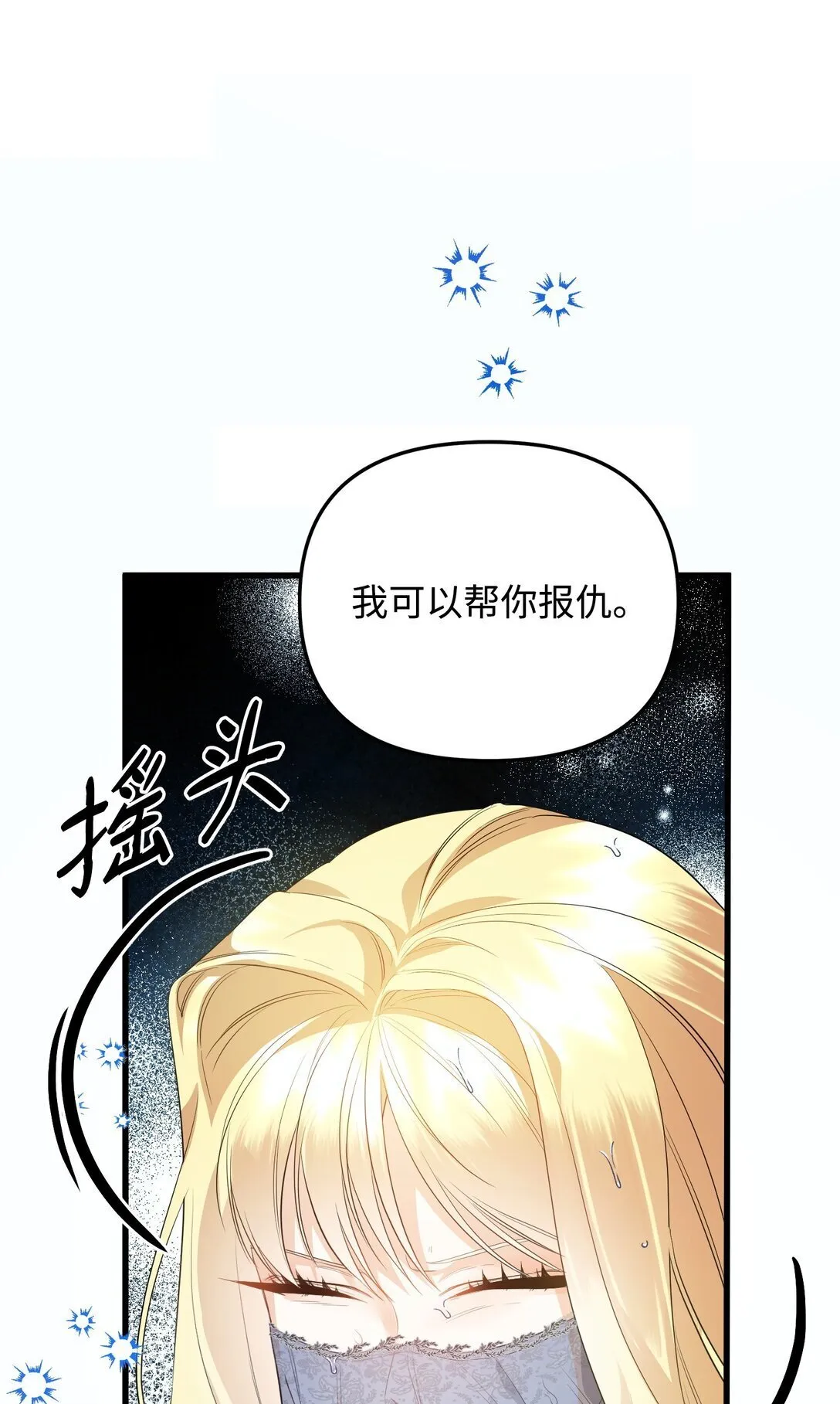 32 雨夜诉衷肠 第103页