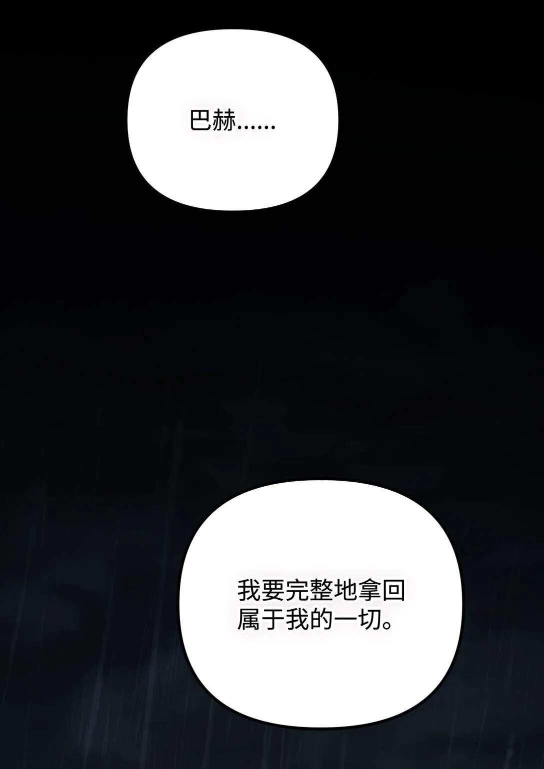 32 雨夜诉衷肠 第106页