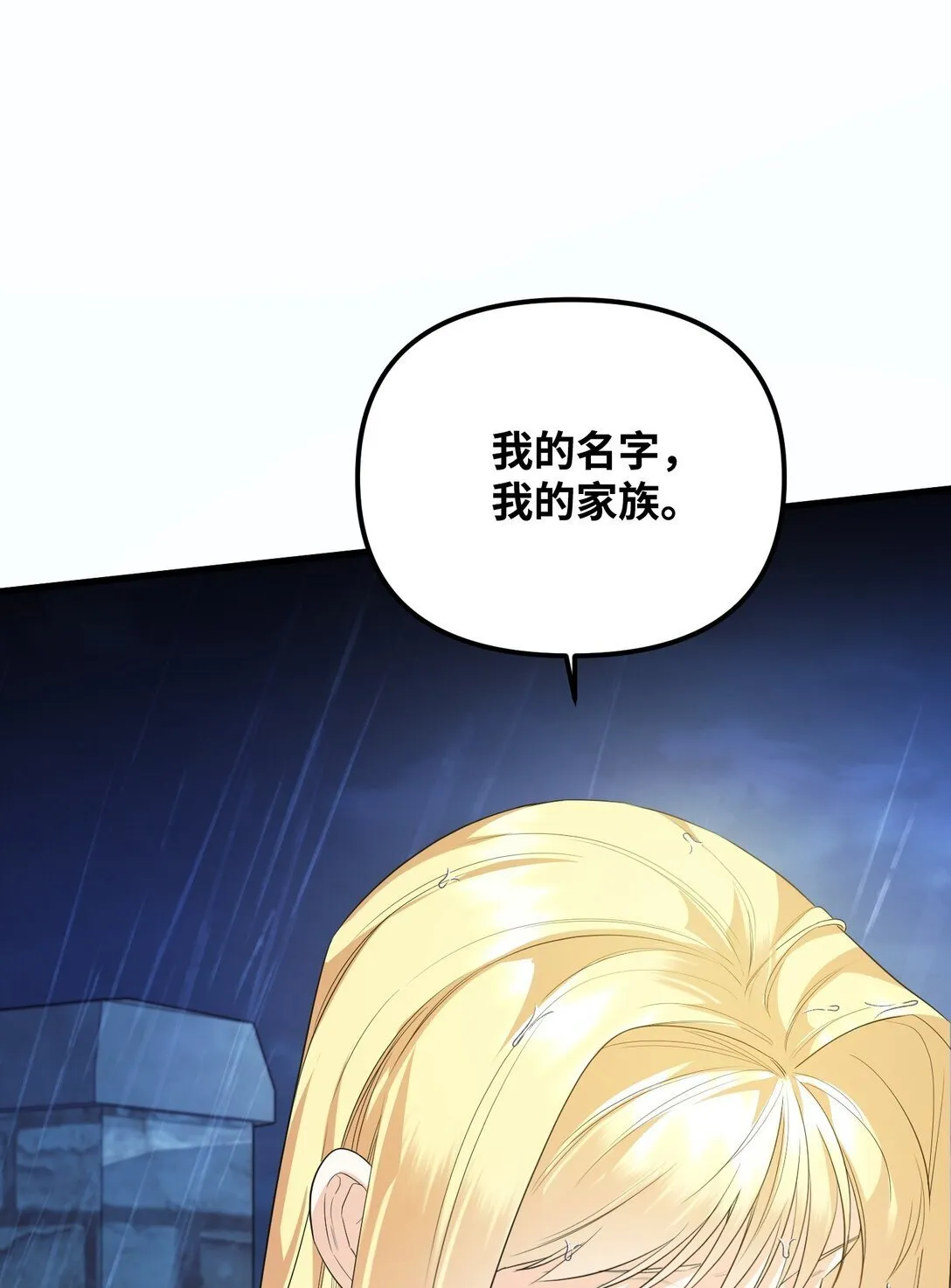 32 雨夜诉衷肠 第109页