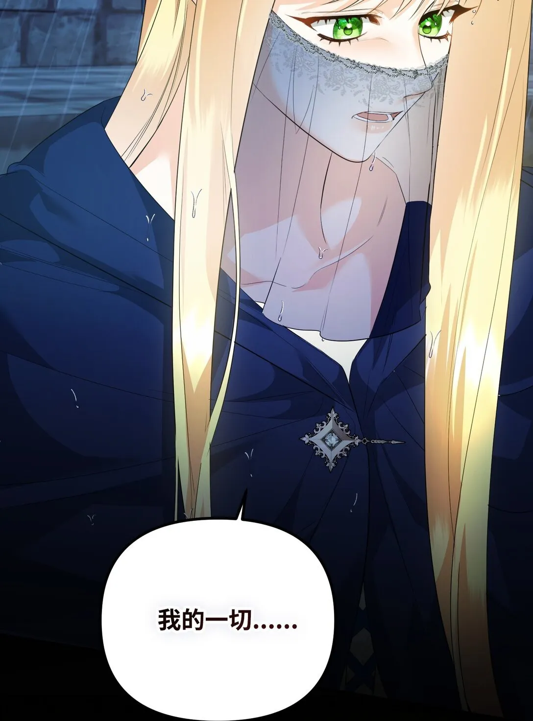 32 雨夜诉衷肠 第110页