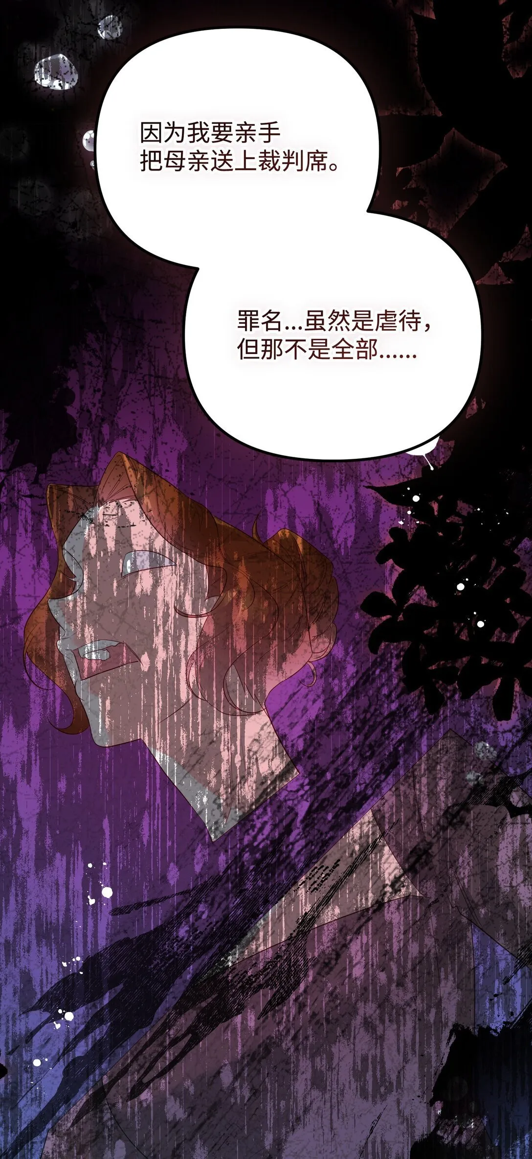32 雨夜诉衷肠 第113页