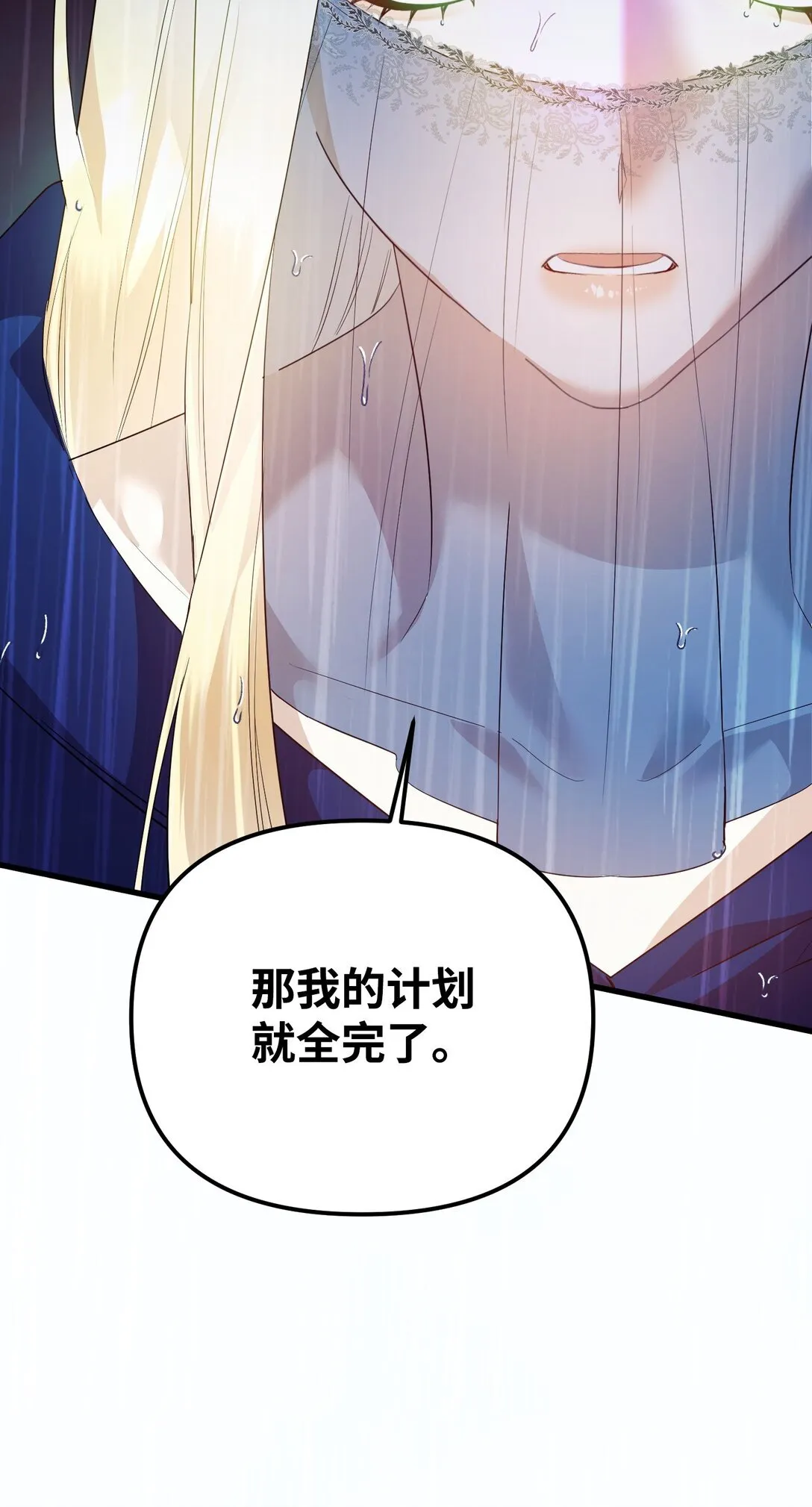 32 雨夜诉衷肠 第116页
