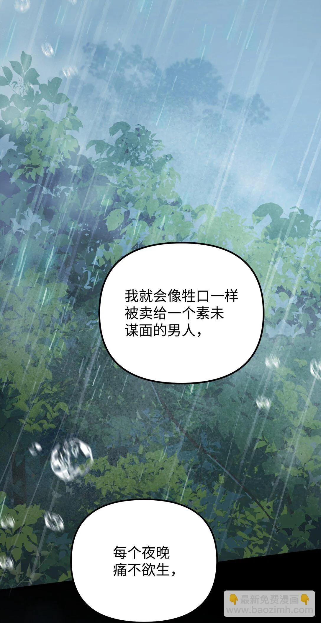 32 雨夜诉衷肠 第118页