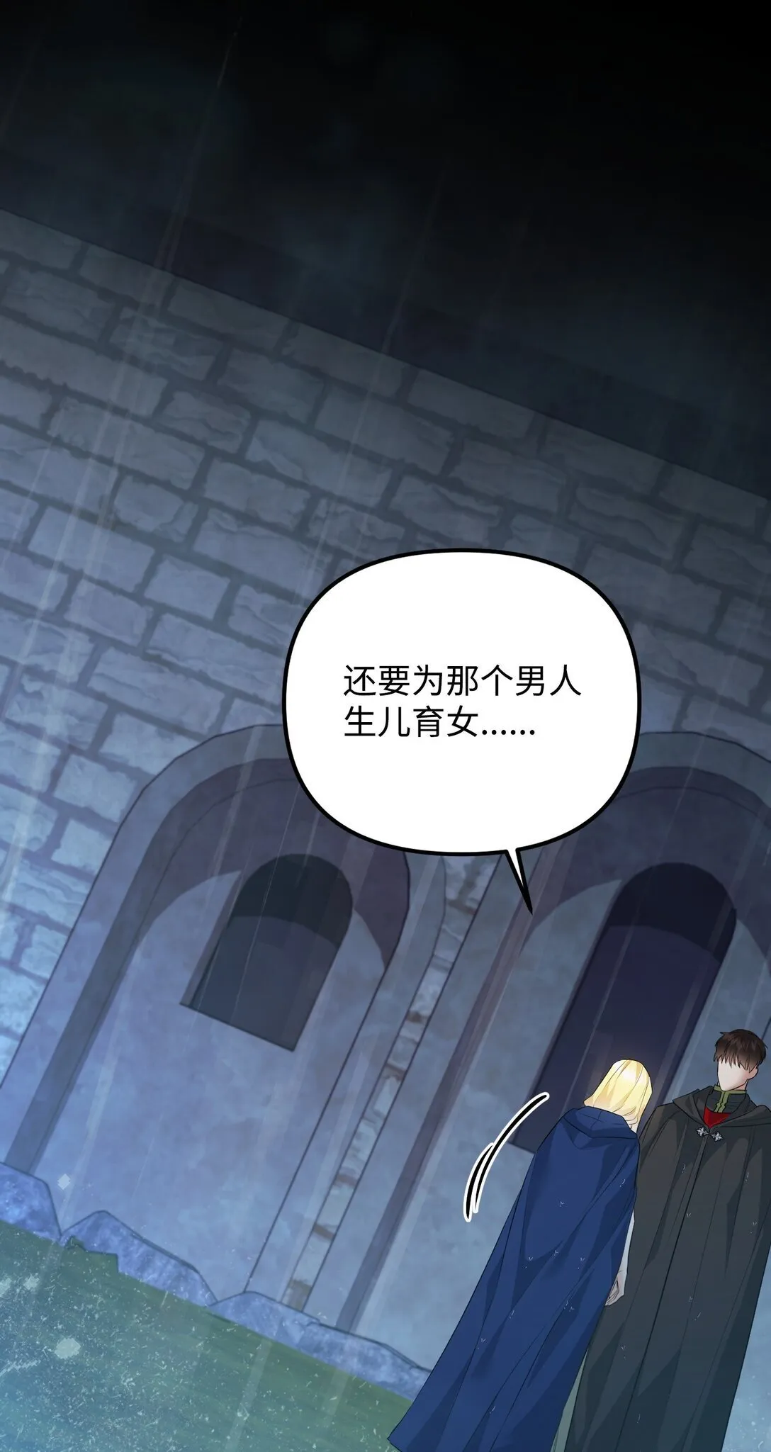 32 雨夜诉衷肠 第119页