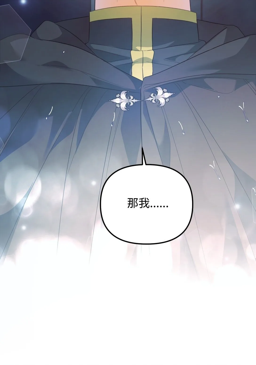 33 笼络巴赫 第2页