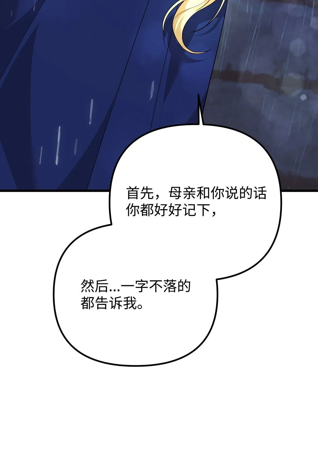 33 笼络巴赫 第7页
