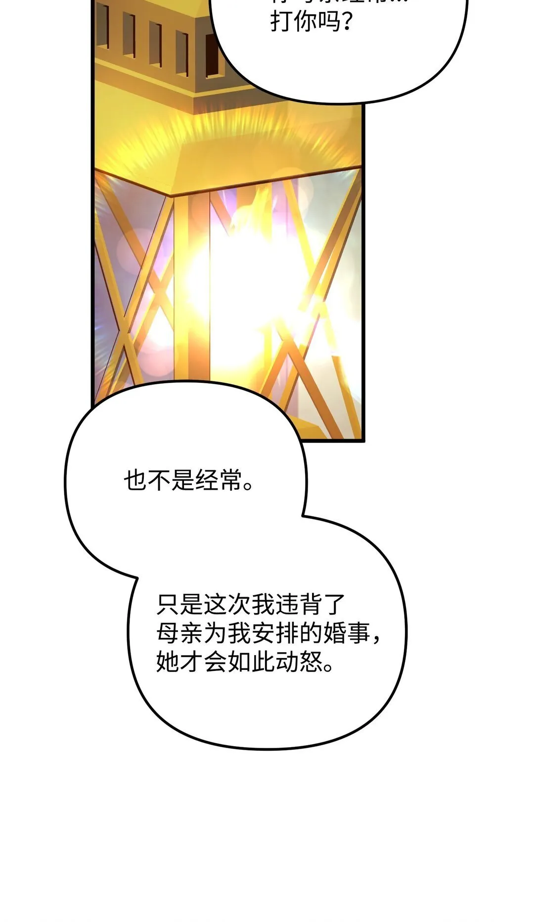 33 笼络巴赫 第12页