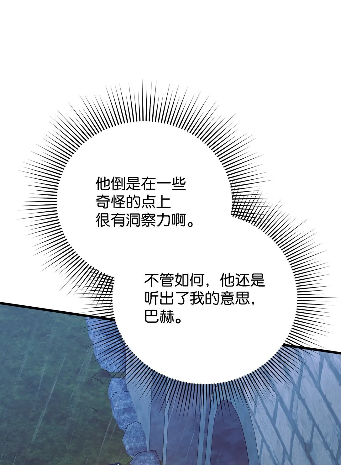 33 笼络巴赫 第15页