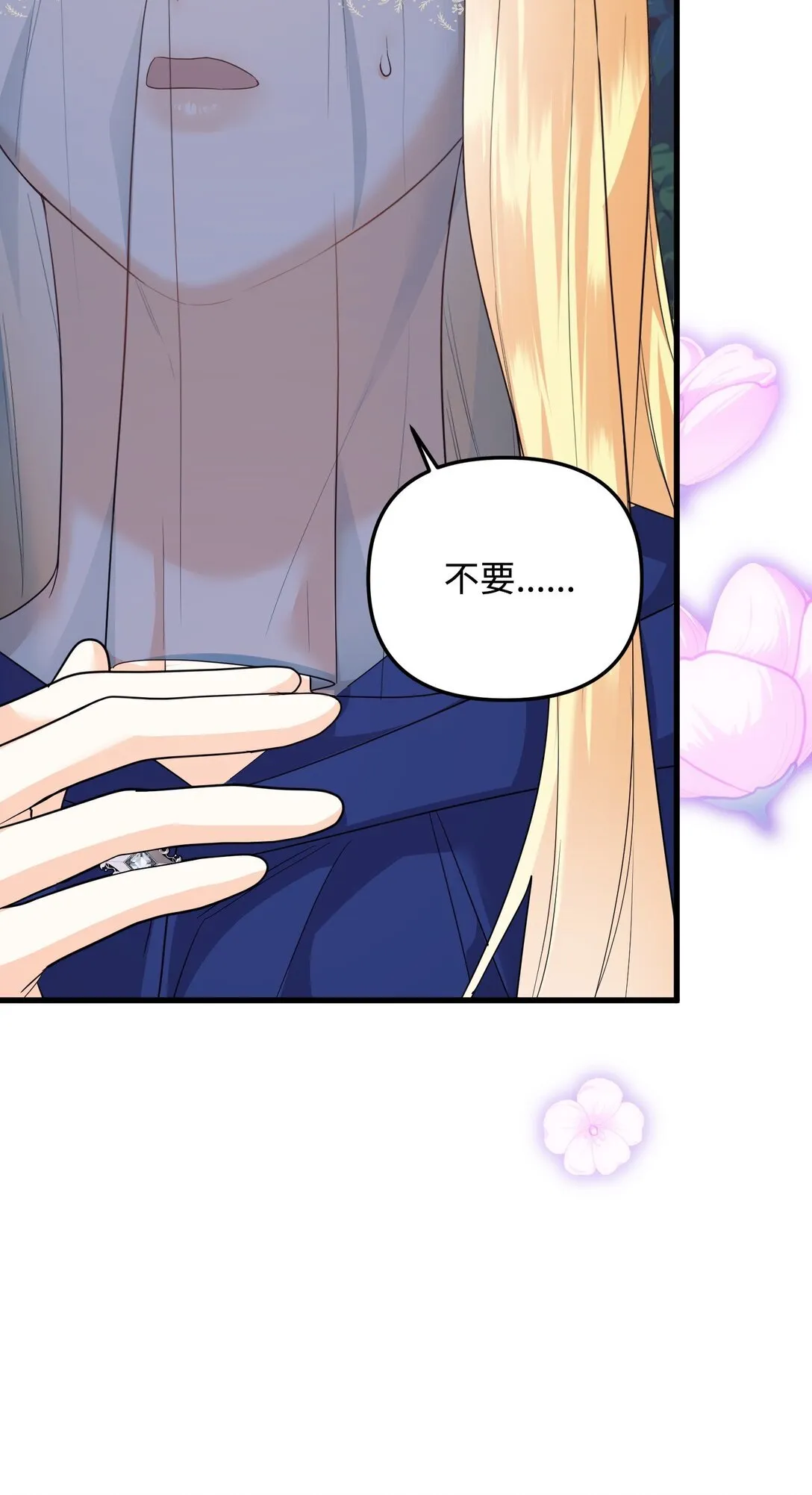 33 笼络巴赫 第26页