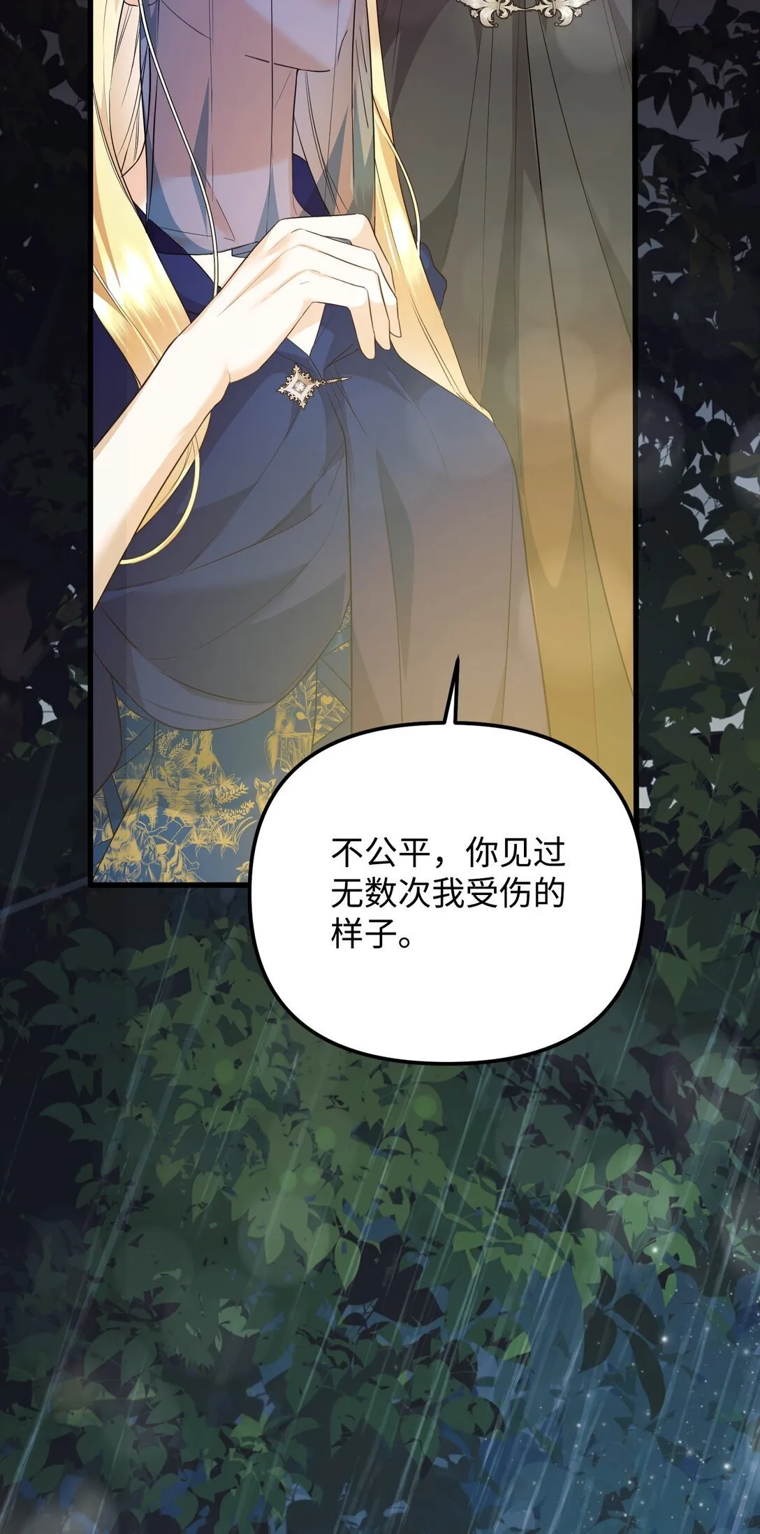 33 笼络巴赫 第28页
