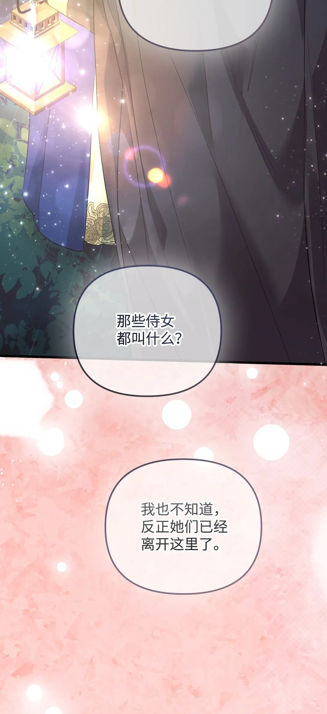 33 笼络巴赫 第43页