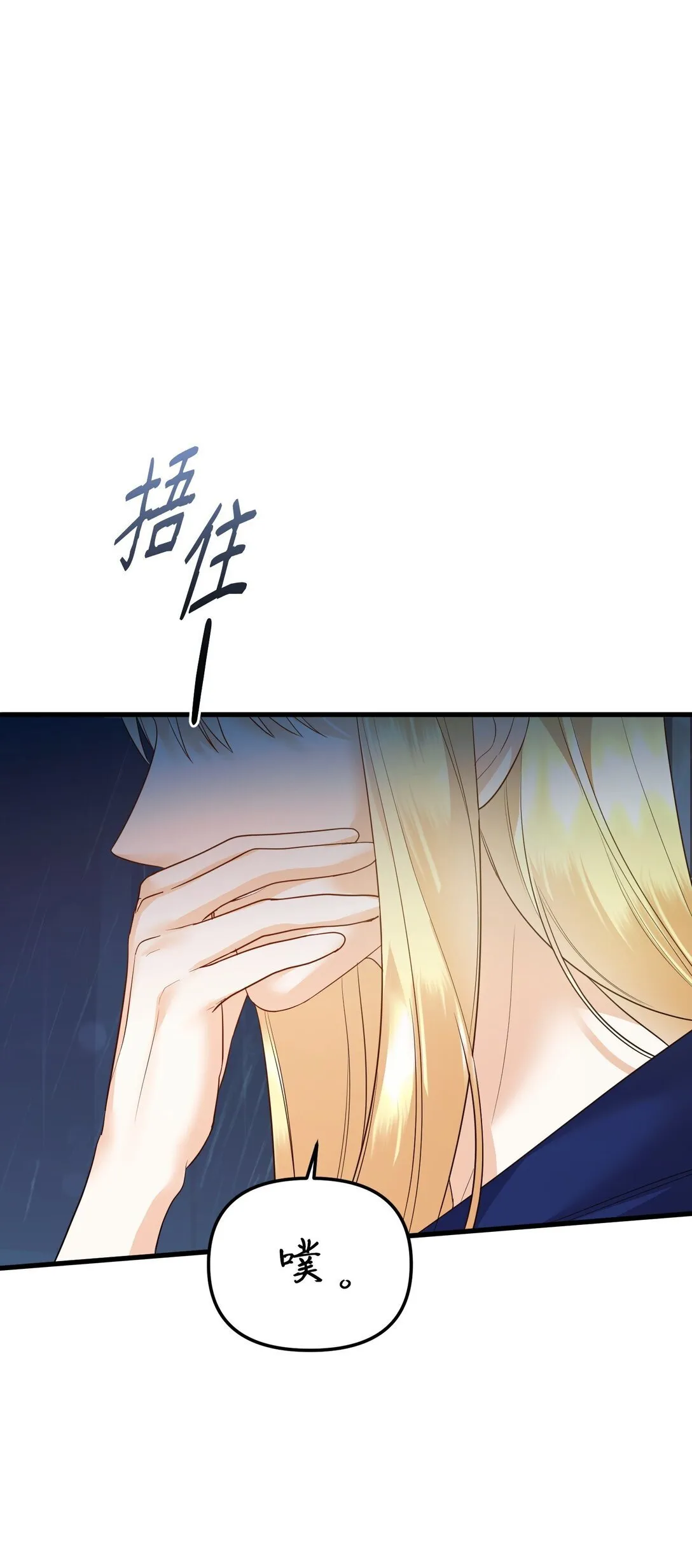 33 笼络巴赫 第47页