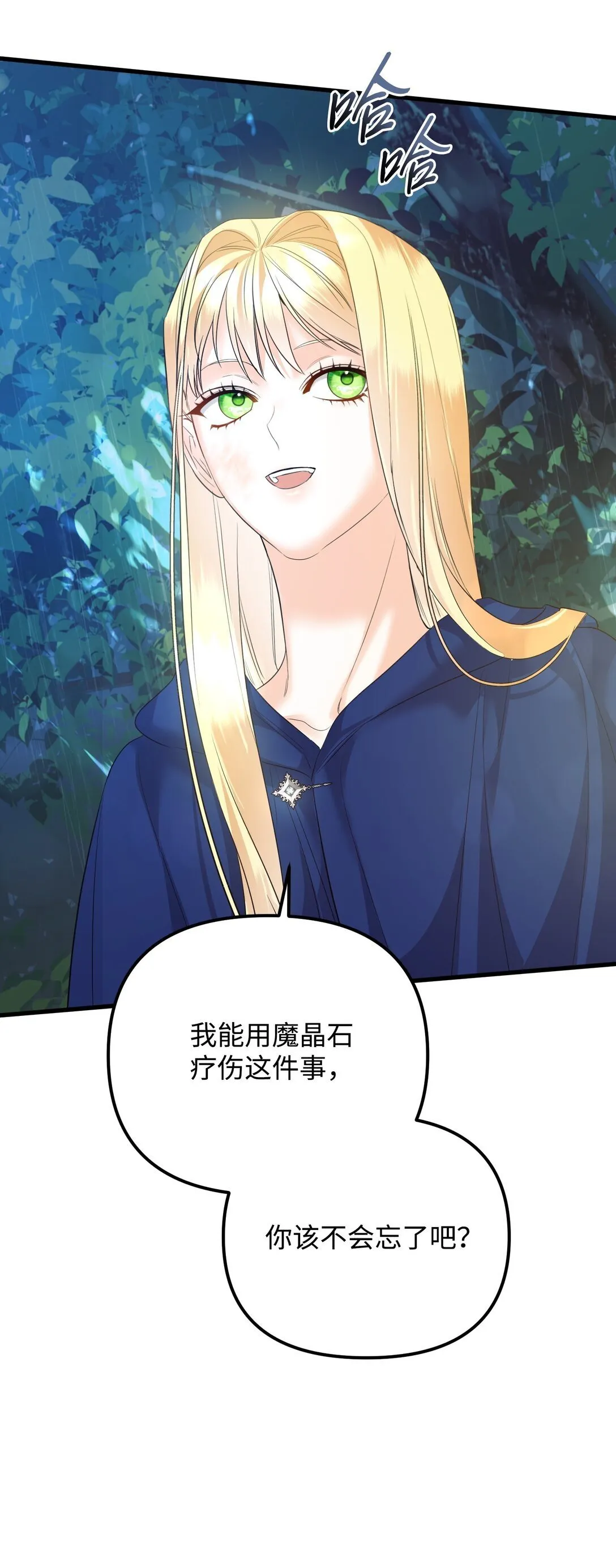 33 笼络巴赫 第51页