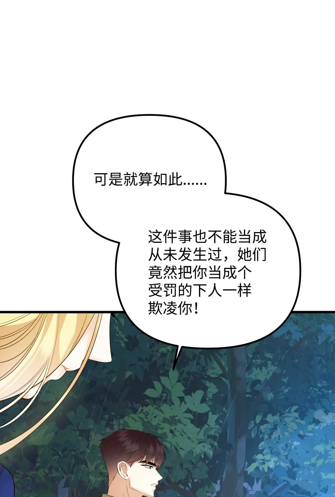 33 笼络巴赫 第52页
