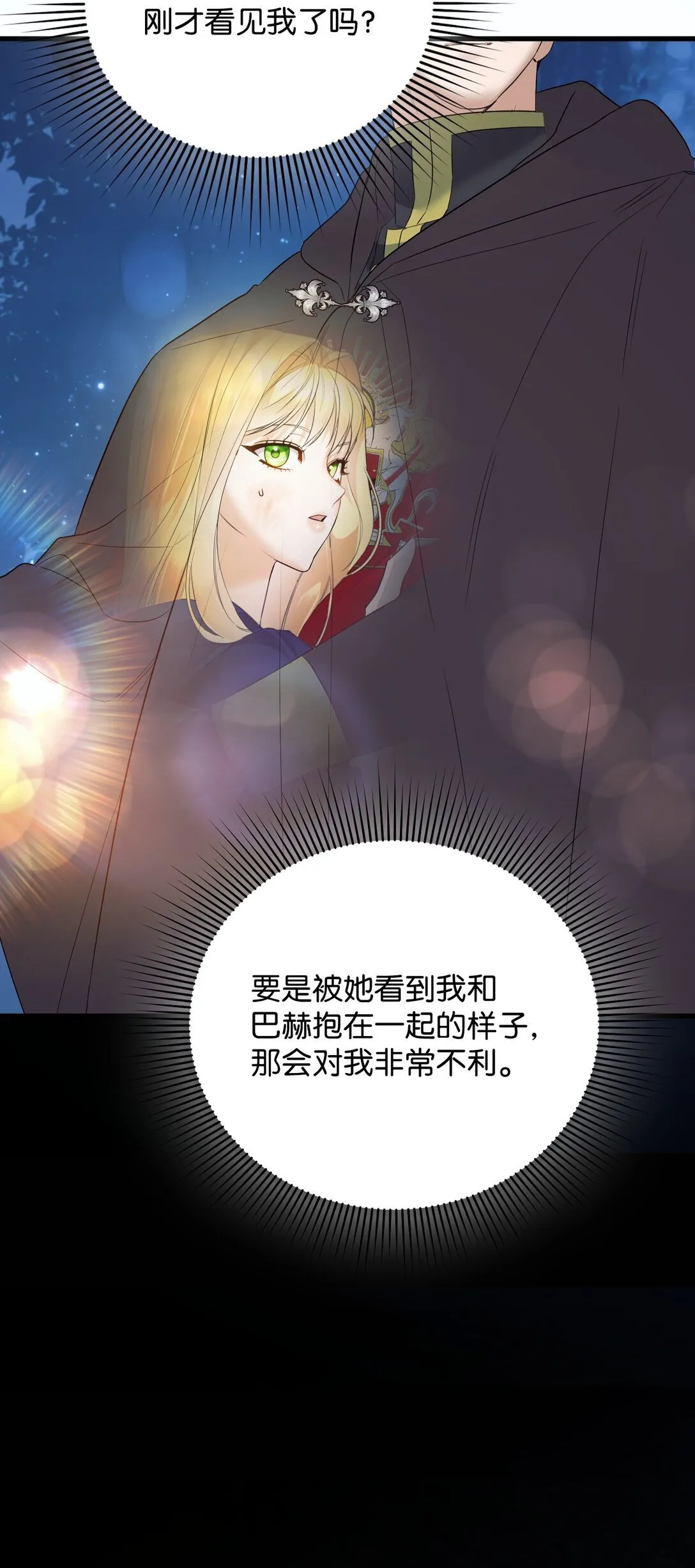 33 笼络巴赫 第81页