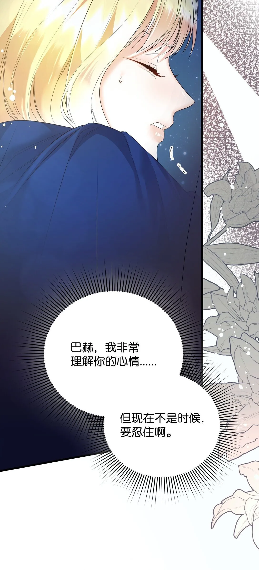 33 笼络巴赫 第96页