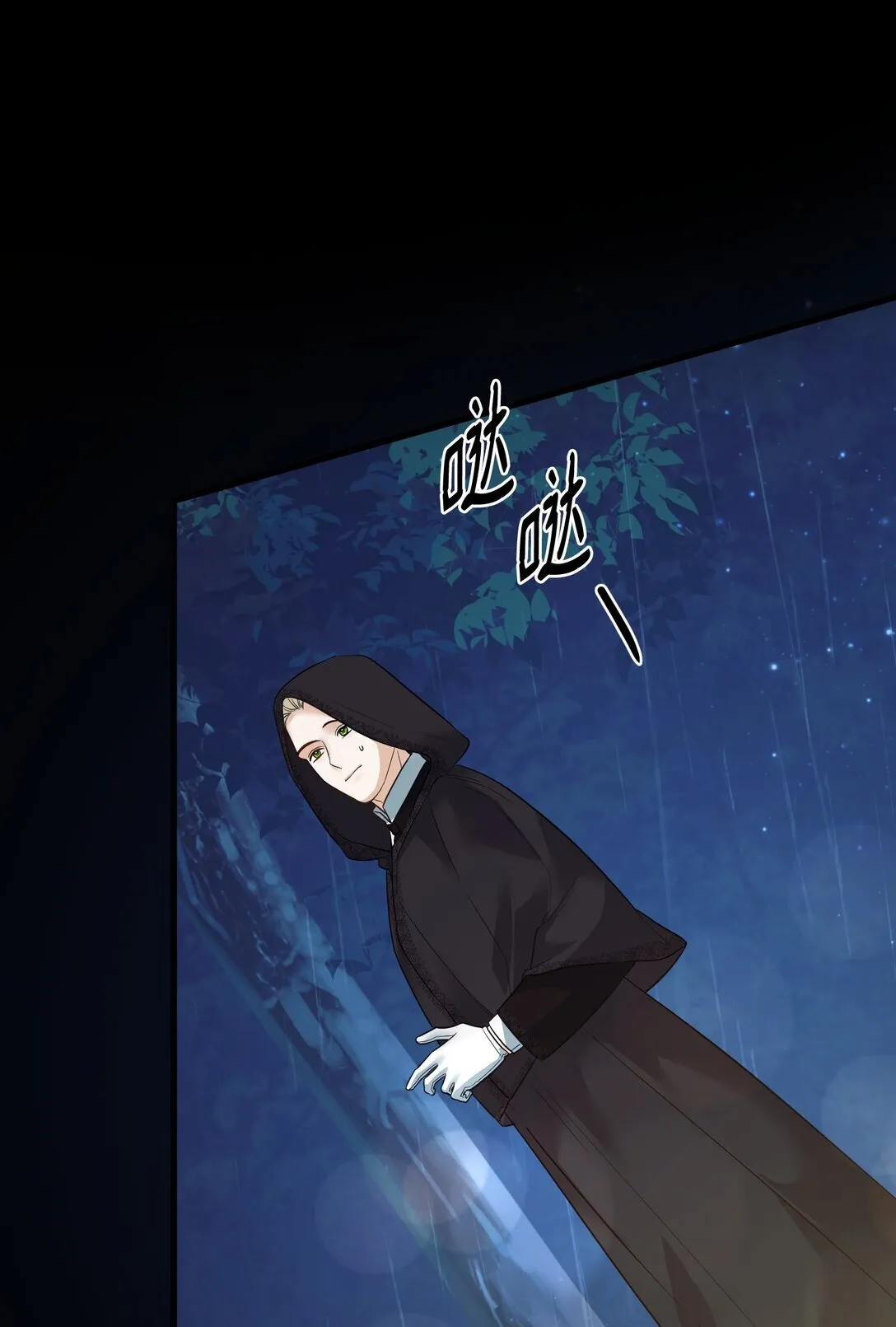33 笼络巴赫 第101页