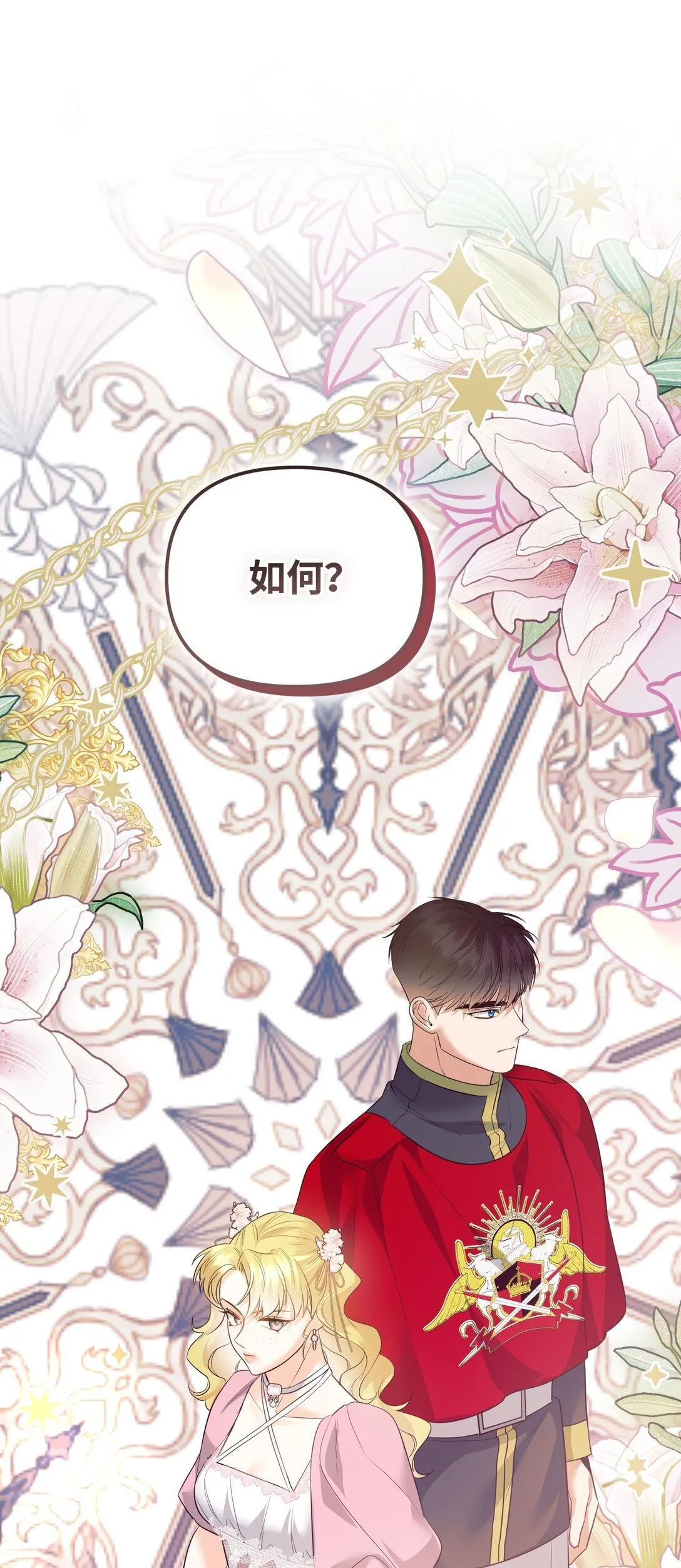 33 笼络巴赫 第108页