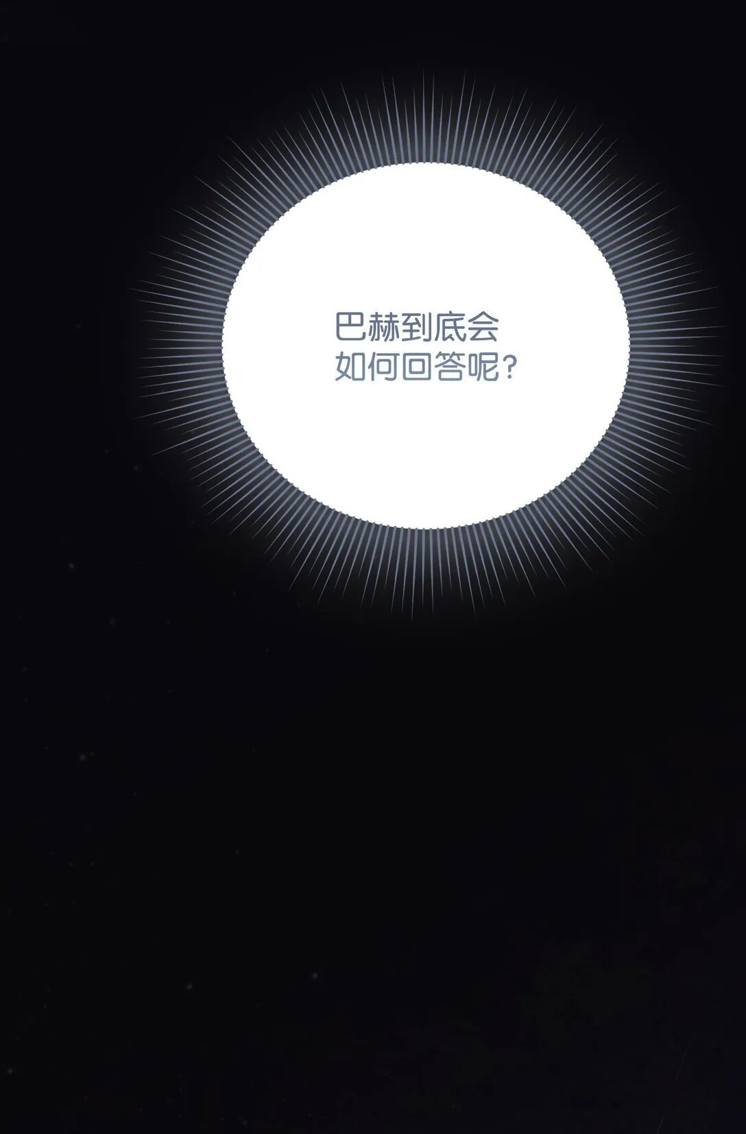 33 笼络巴赫 第113页