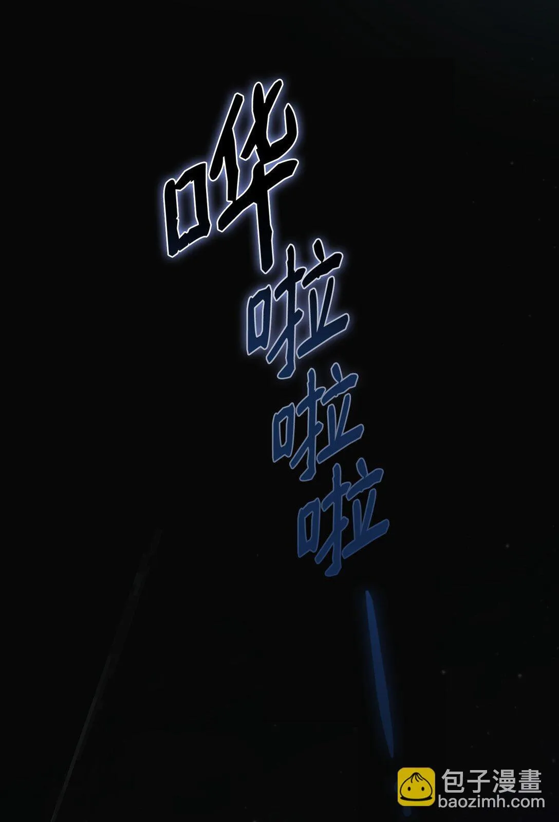 34 是狼非狗 第9页