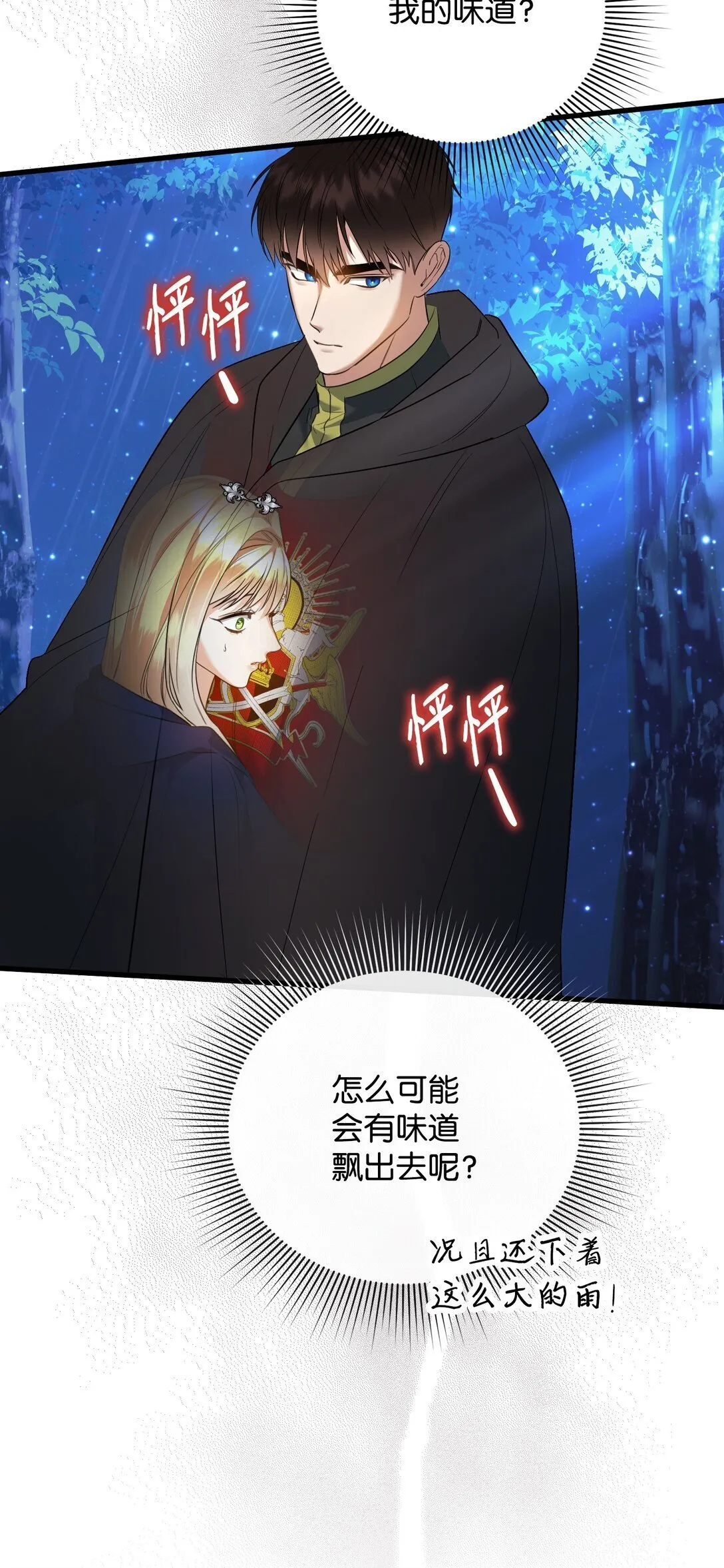 34 是狼非狗 第27页