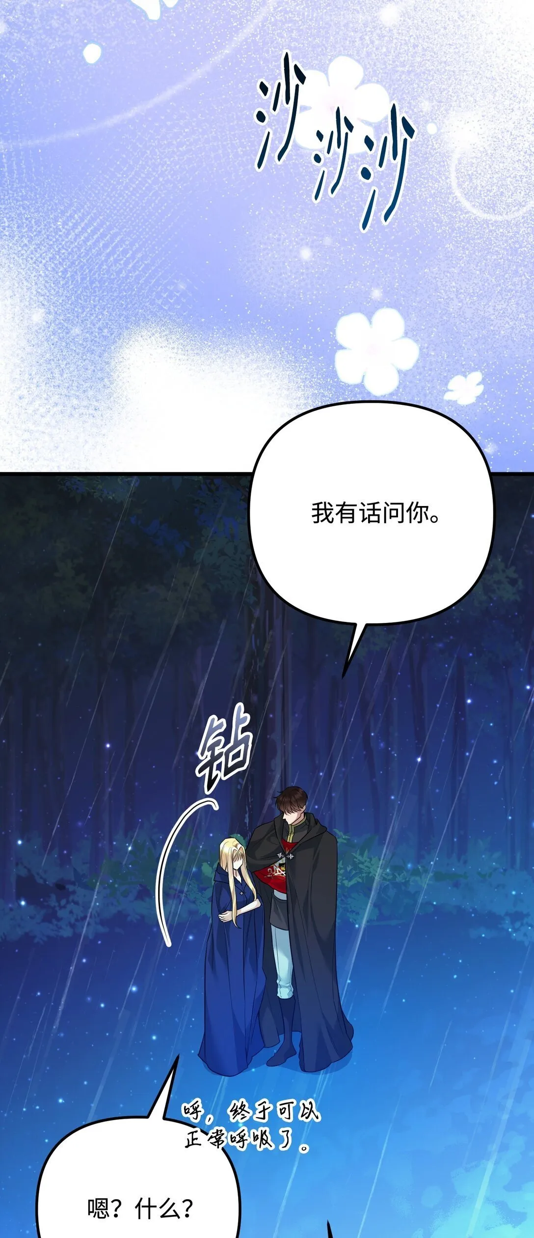 34 是狼非狗 第47页